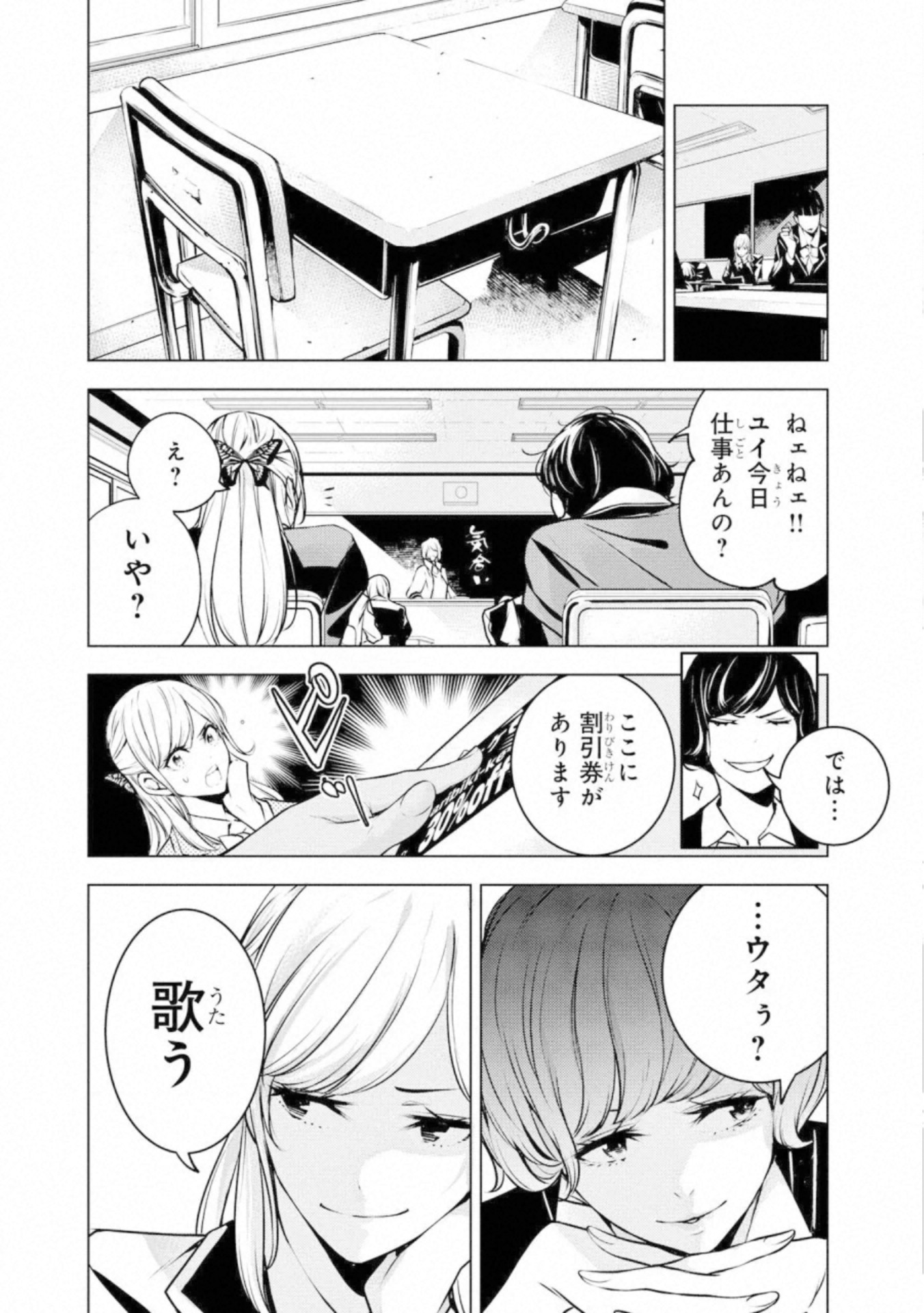 Ningen Card - Chapter 55 - Page 6