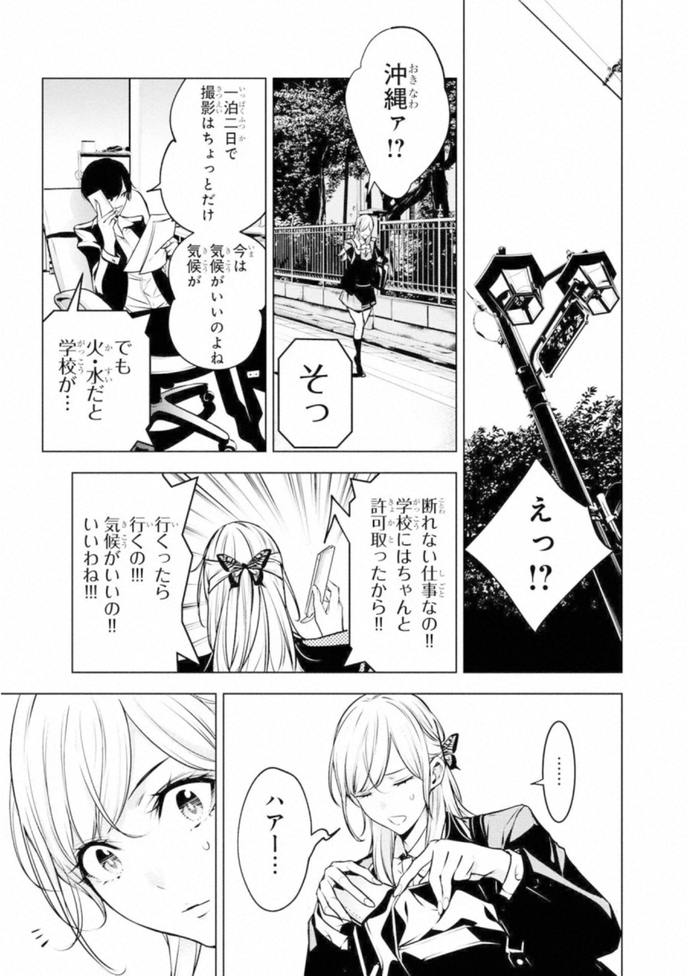 Ningen Card - Chapter 55 - Page 9