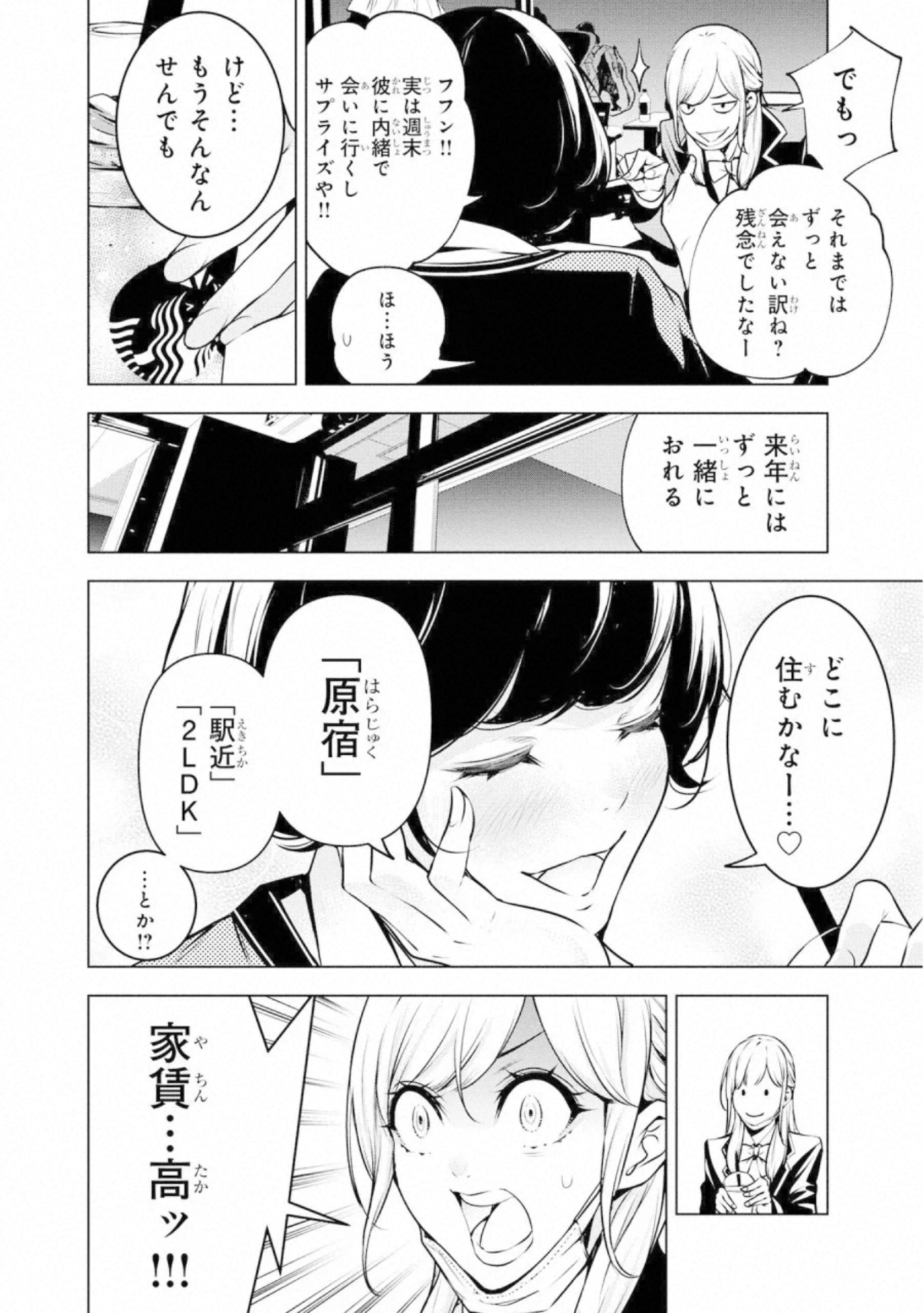 Ningen Card - Chapter 56 - Page 10