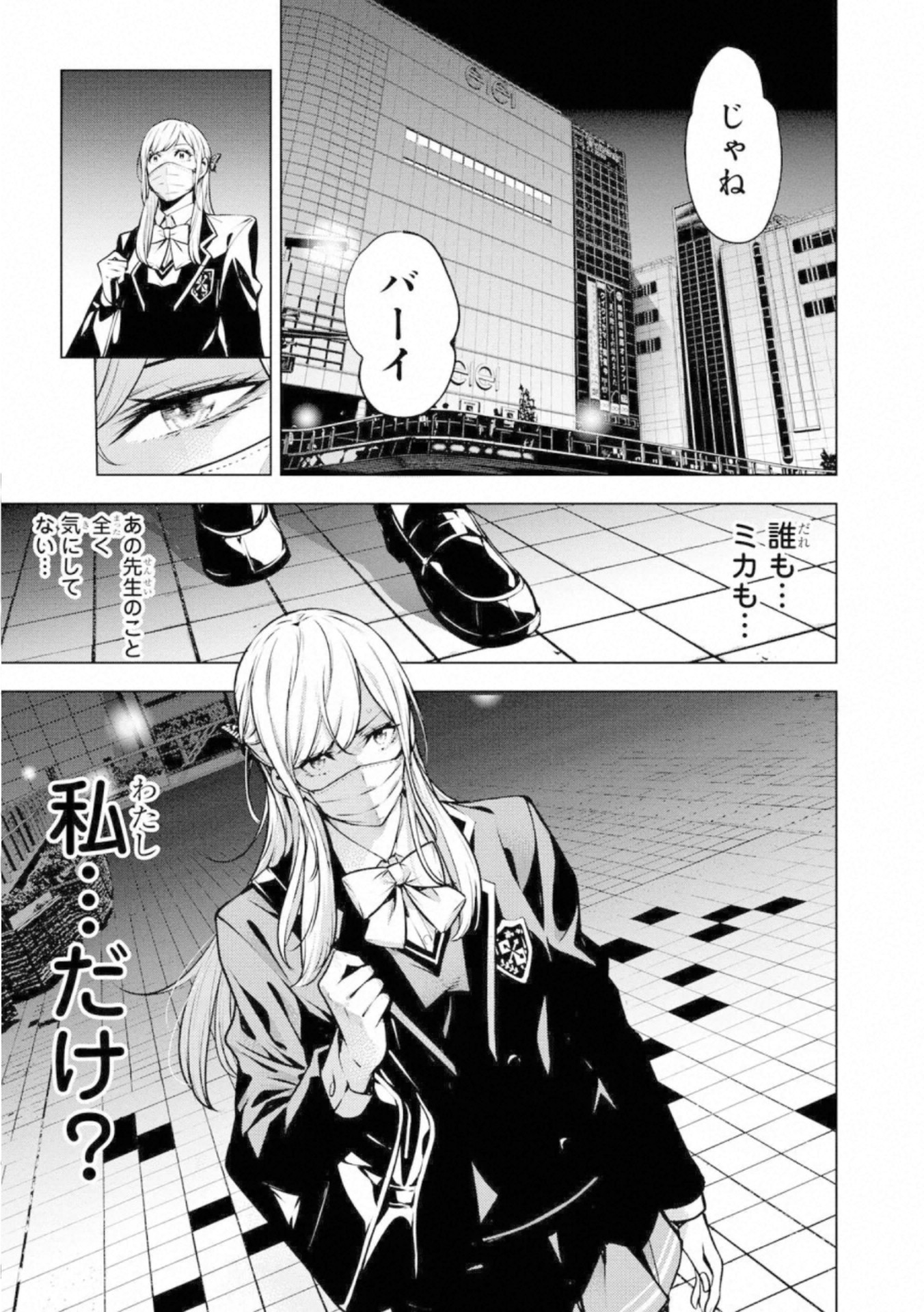 Ningen Card - Chapter 56 - Page 11