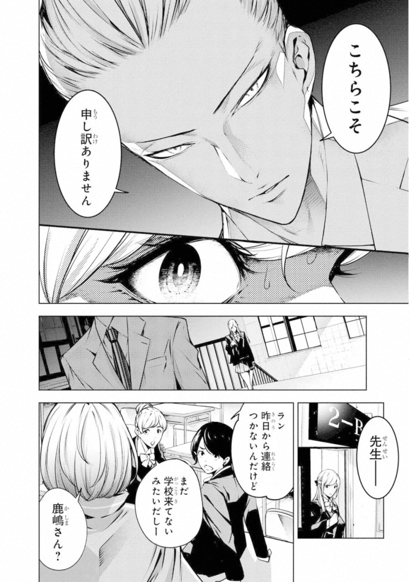 Ningen Card - Chapter 56 - Page 14