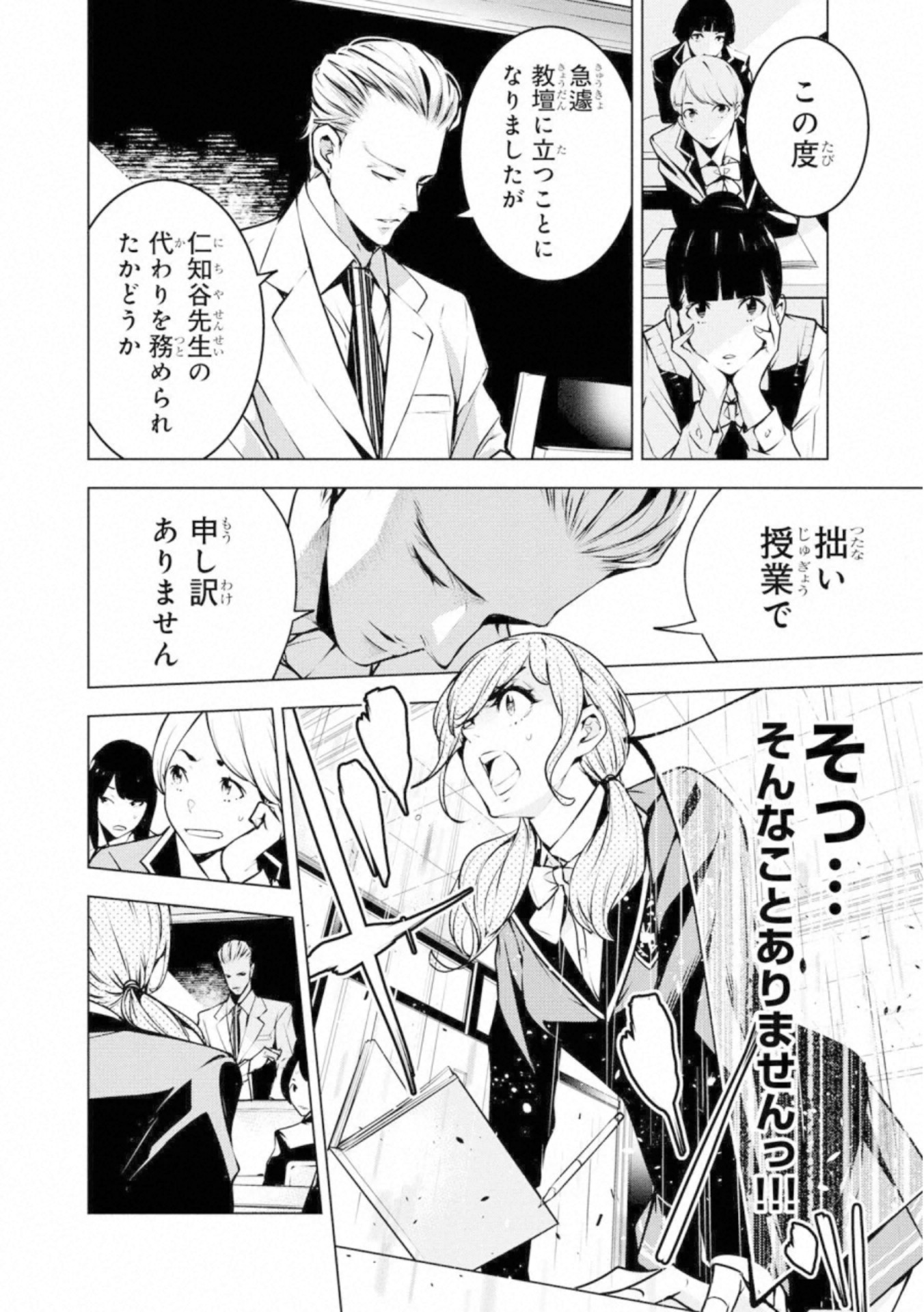 Ningen Card - Chapter 56 - Page 2