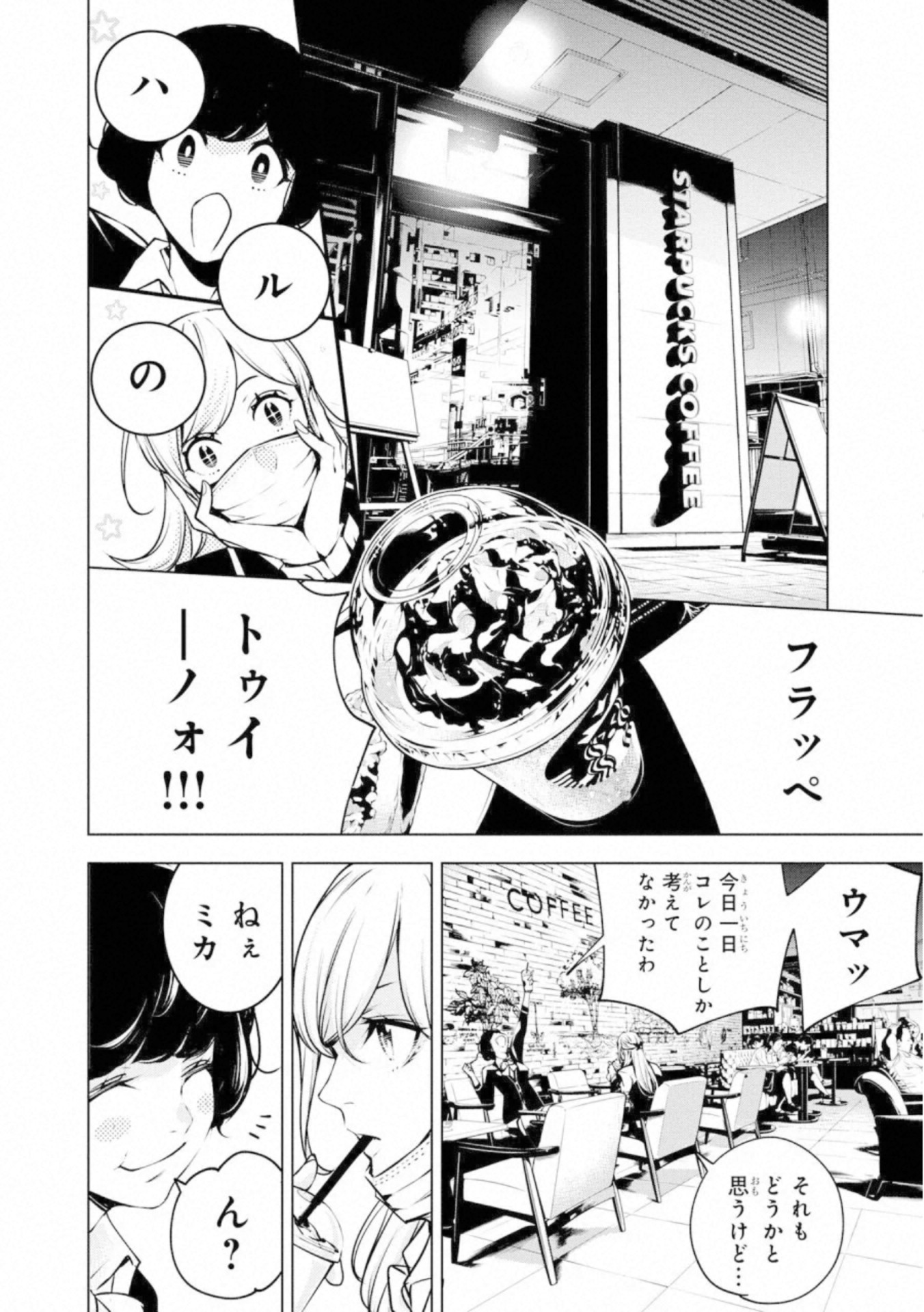 Ningen Card - Chapter 56 - Page 4