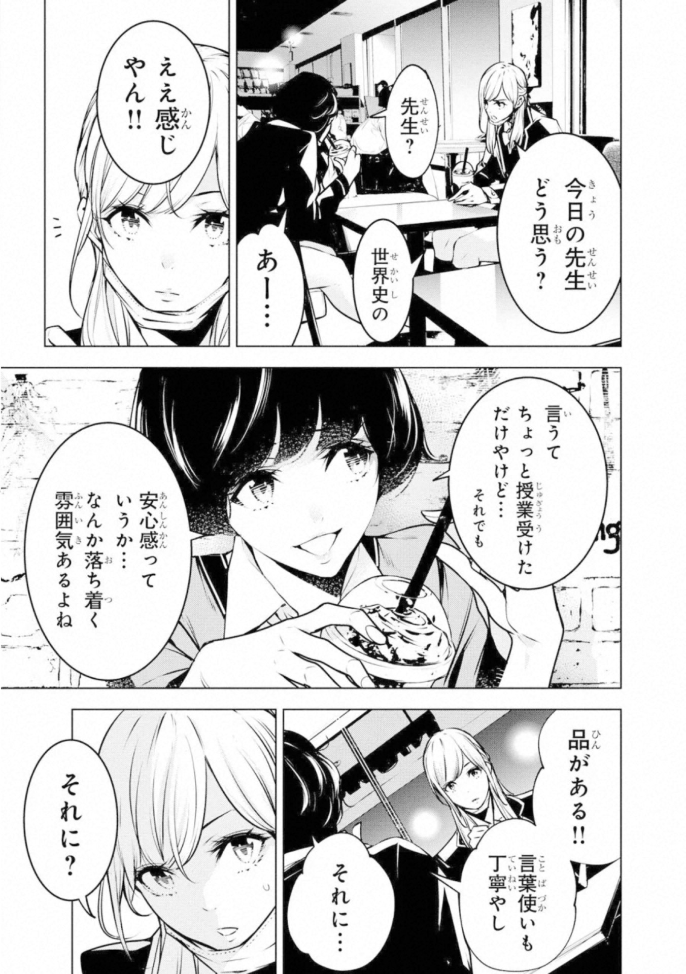 Ningen Card - Chapter 56 - Page 5