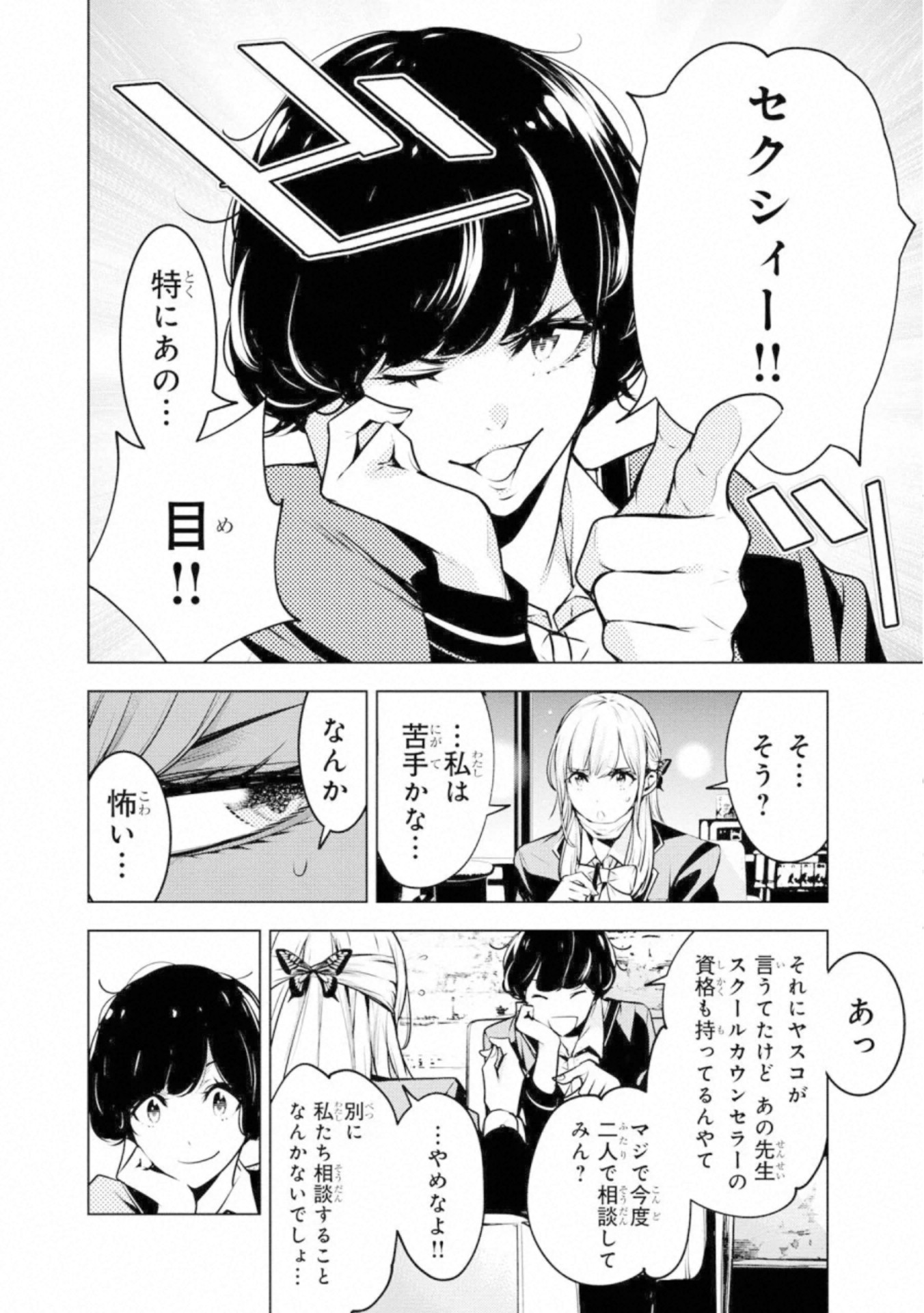 Ningen Card - Chapter 56 - Page 6