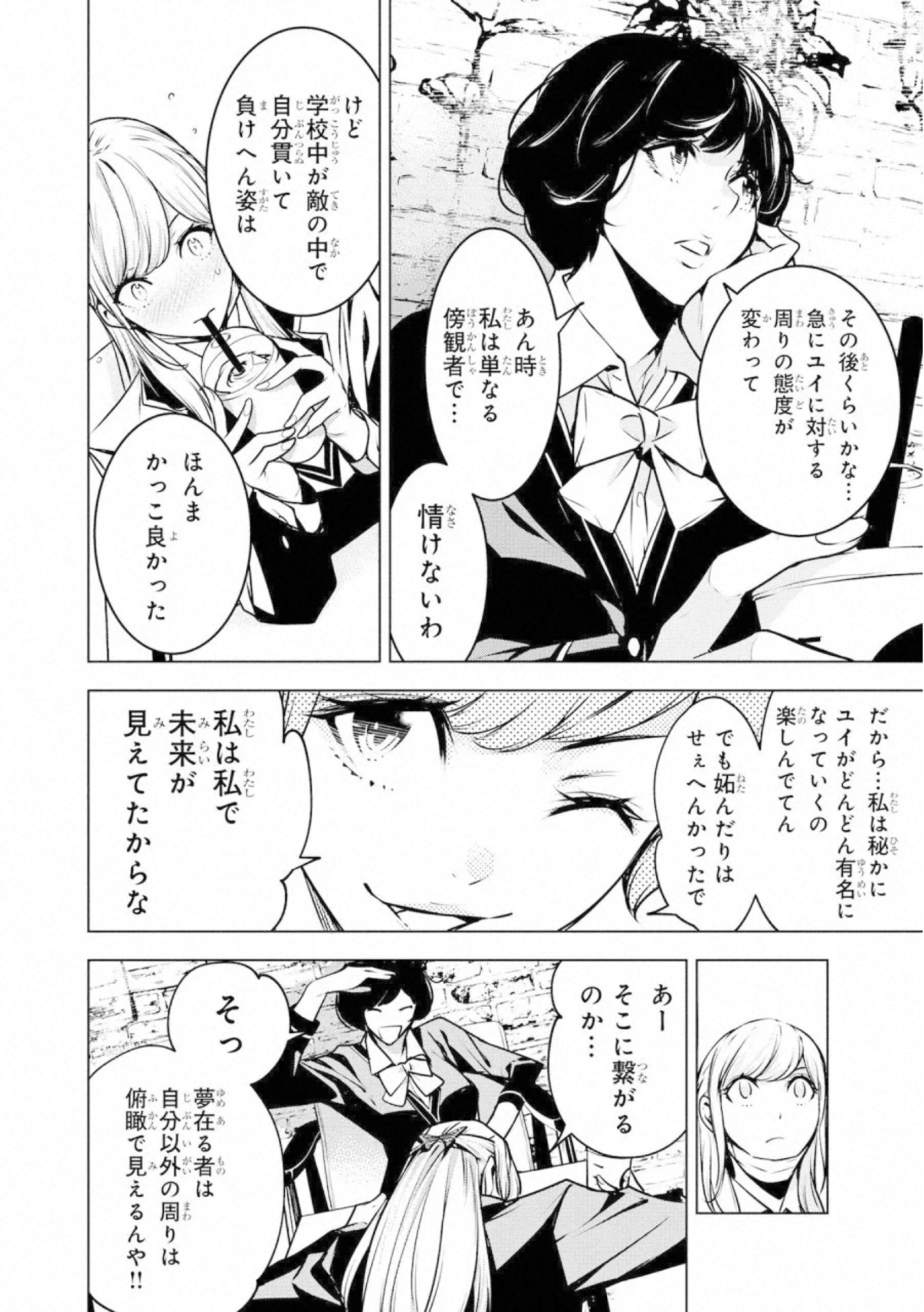 Ningen Card - Chapter 56 - Page 8