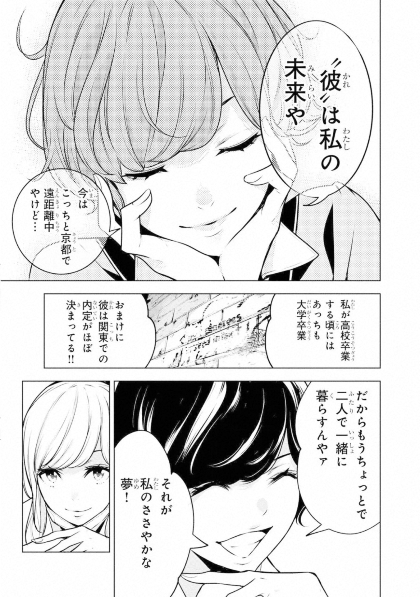 Ningen Card - Chapter 56 - Page 9