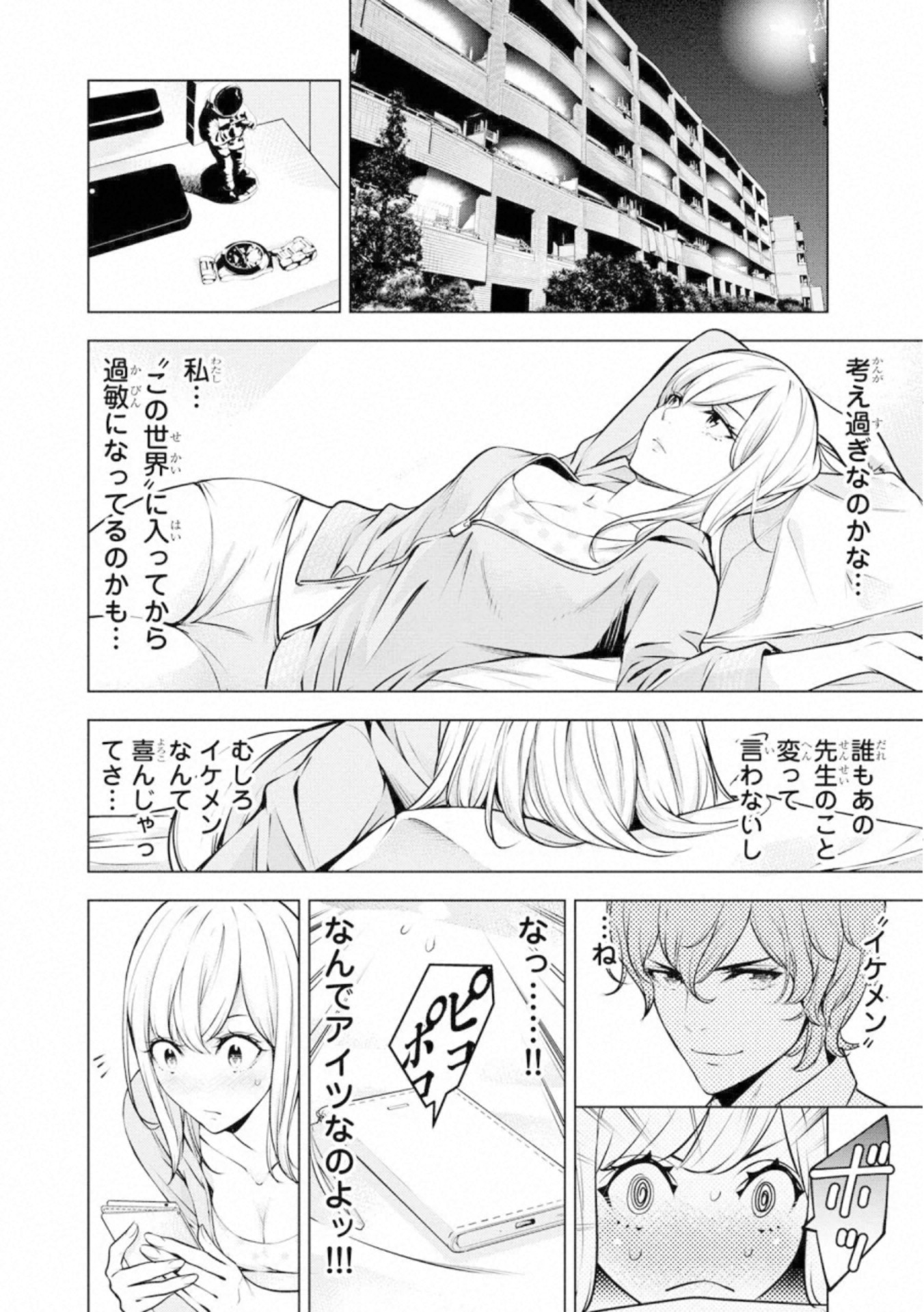 Ningen Card - Chapter 57 - Page 10