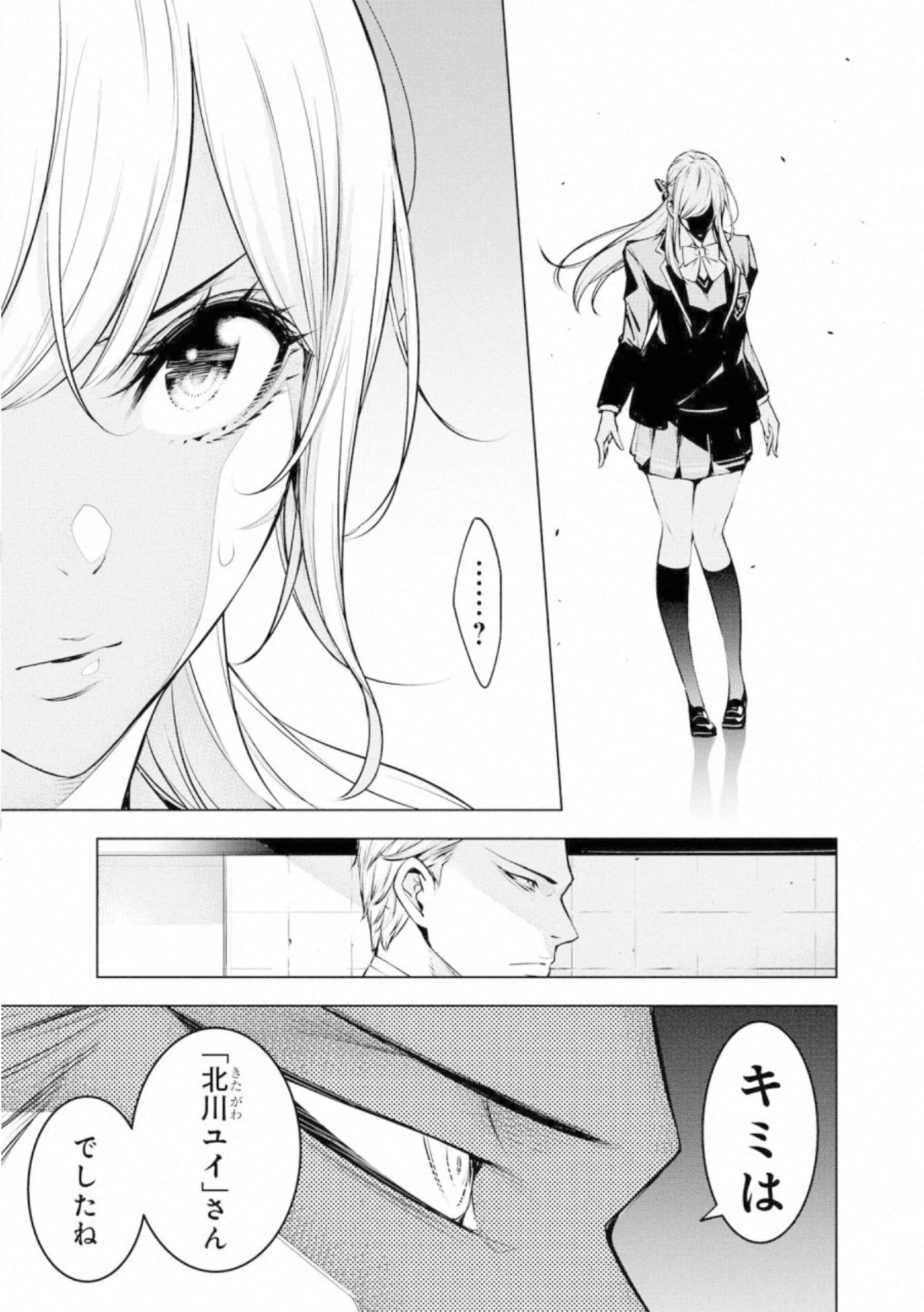 Ningen Card - Chapter 57 - Page 19