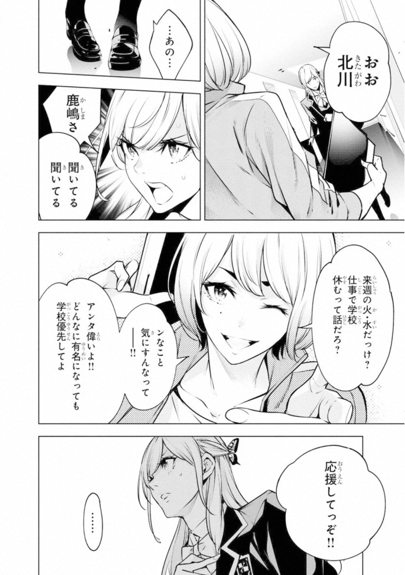 Ningen Card - Chapter 57 - Page 2