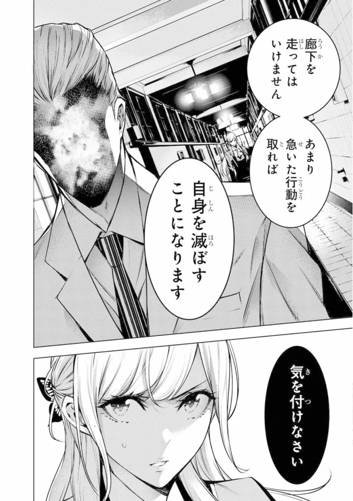 Ningen Card - Chapter 57 - Page 20