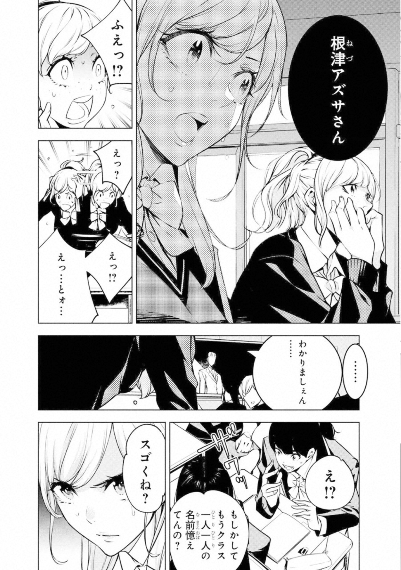 Ningen Card - Chapter 57 - Page 8