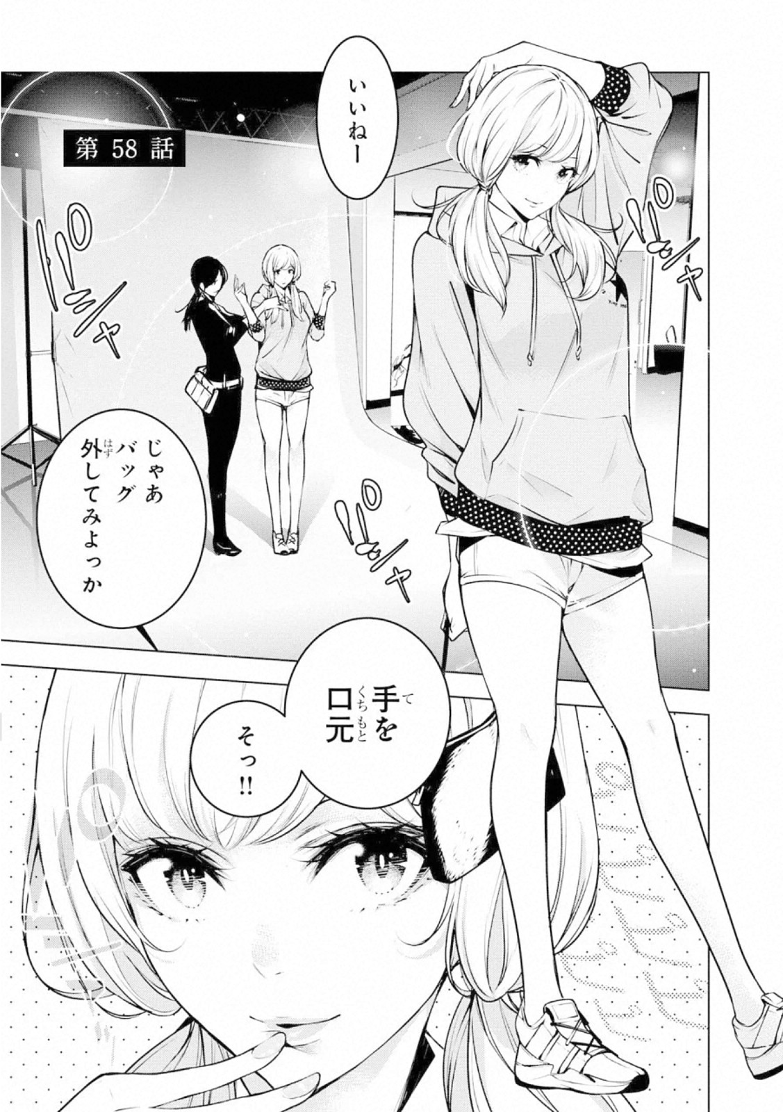 Ningen Card - Chapter 58 - Page 1