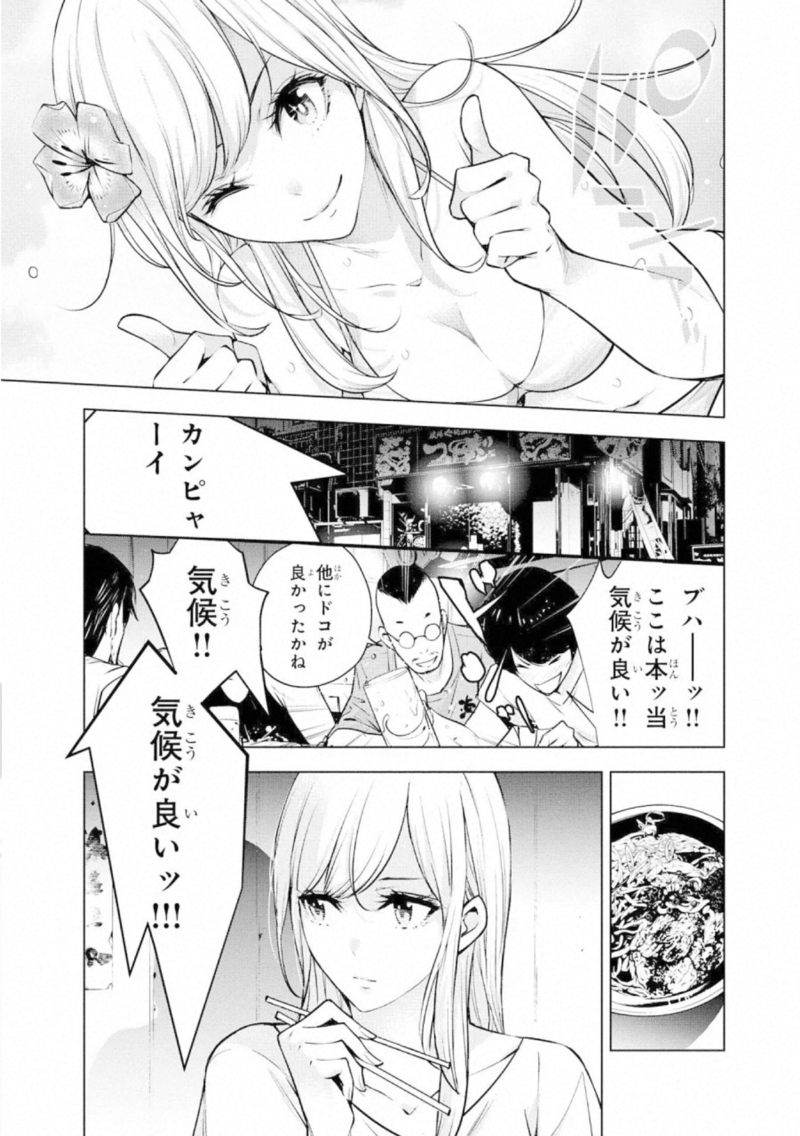 Ningen Card - Chapter 58 - Page 15