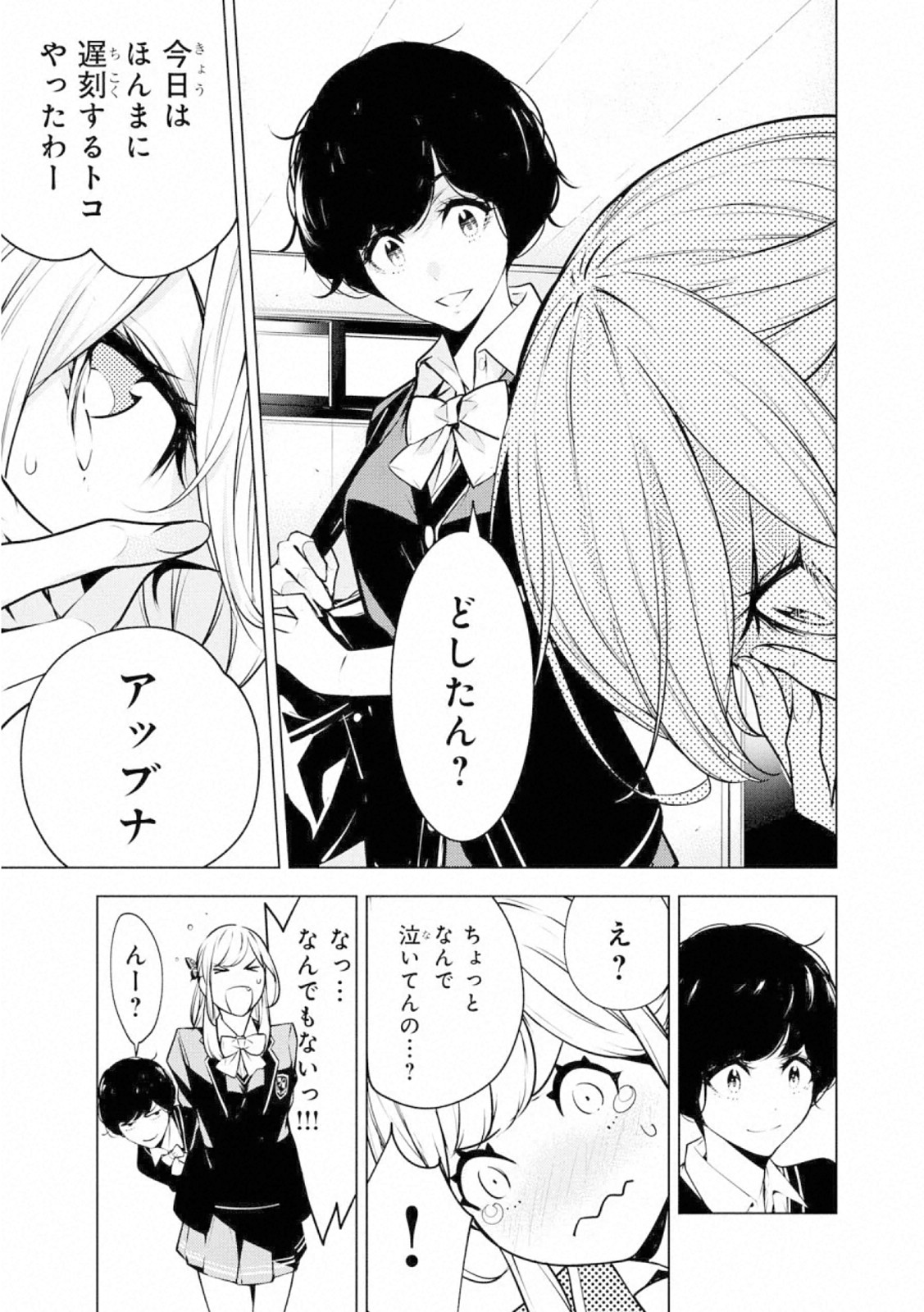 Ningen Card - Chapter 58 - Page 7