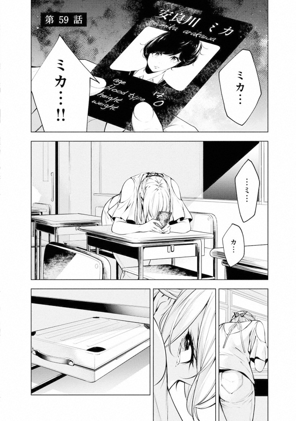 Ningen Card - Chapter 59 - Page 1