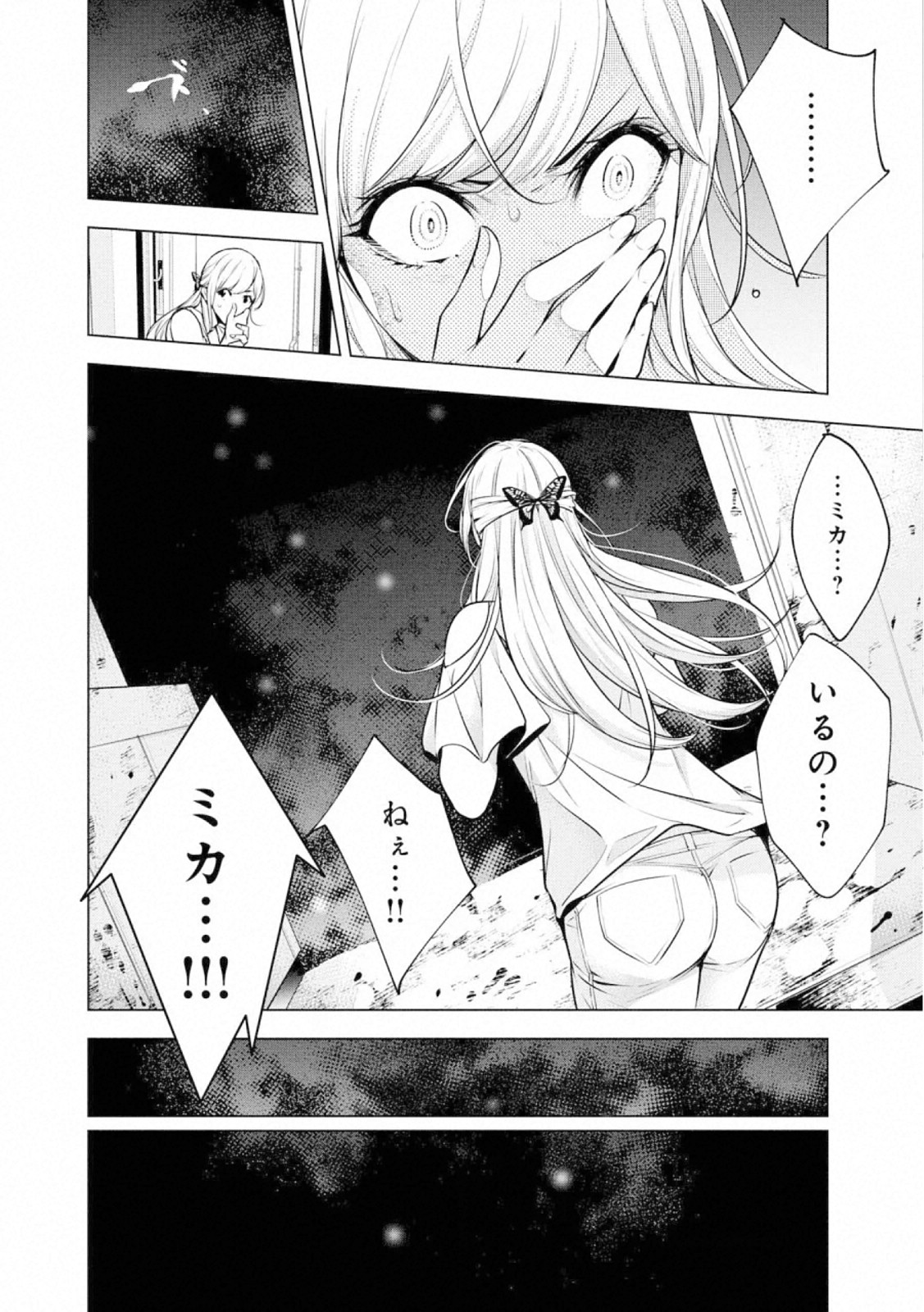 Ningen Card - Chapter 59 - Page 12