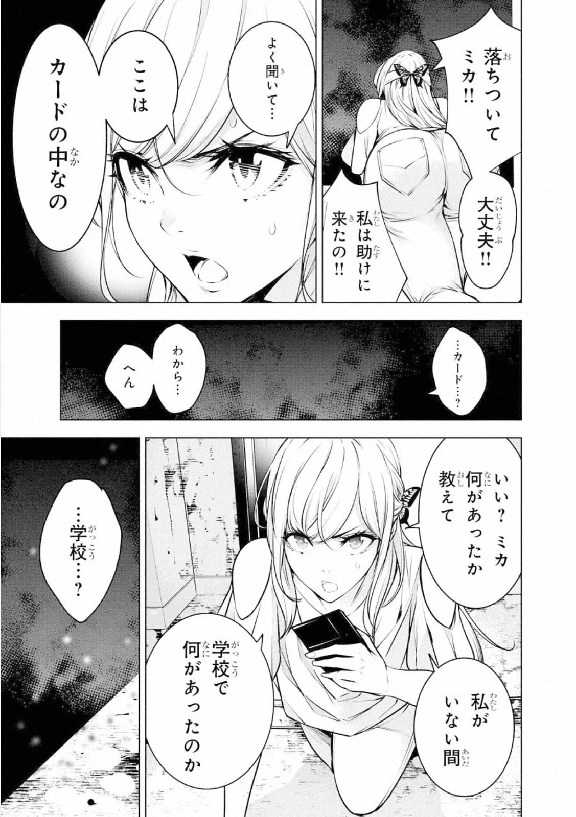 Ningen Card - Chapter 59 - Page 15