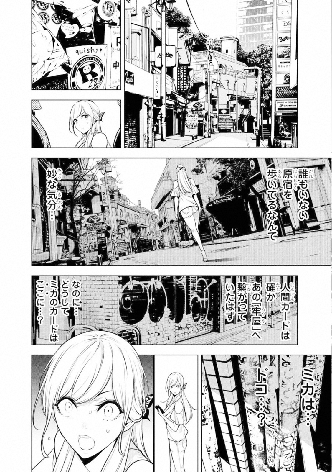 Ningen Card - Chapter 59 - Page 6