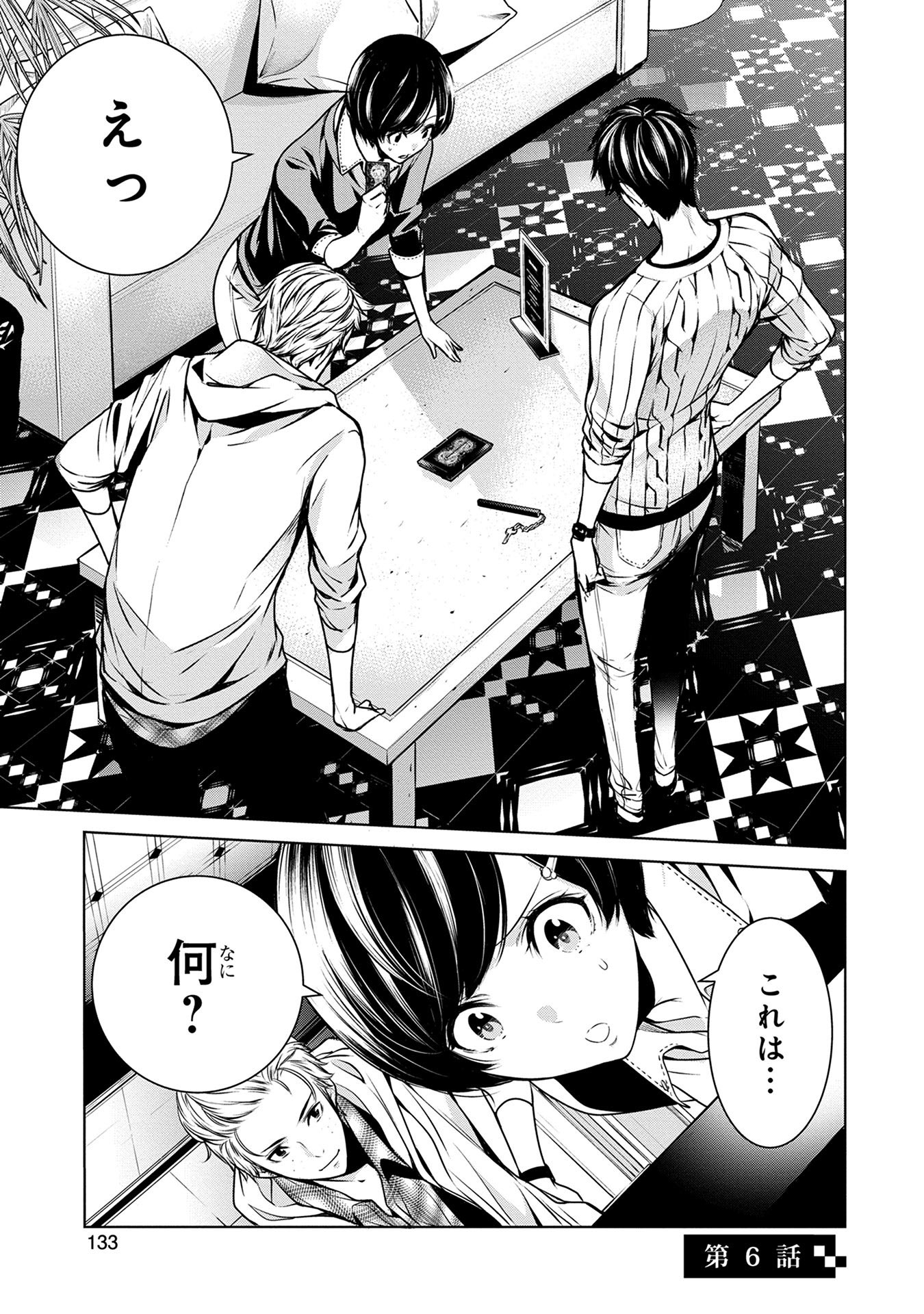 Ningen Card - Chapter 6 - Page 1