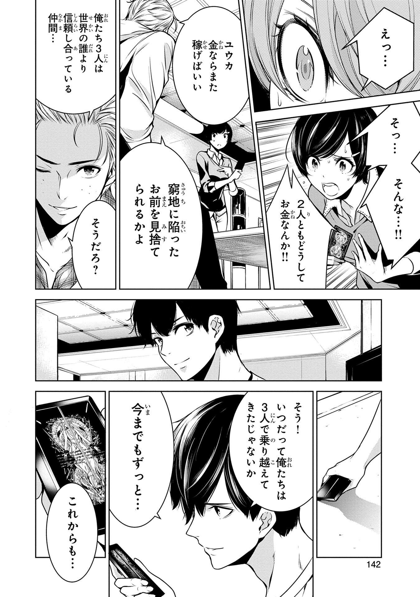 Ningen Card - Chapter 6 - Page 10