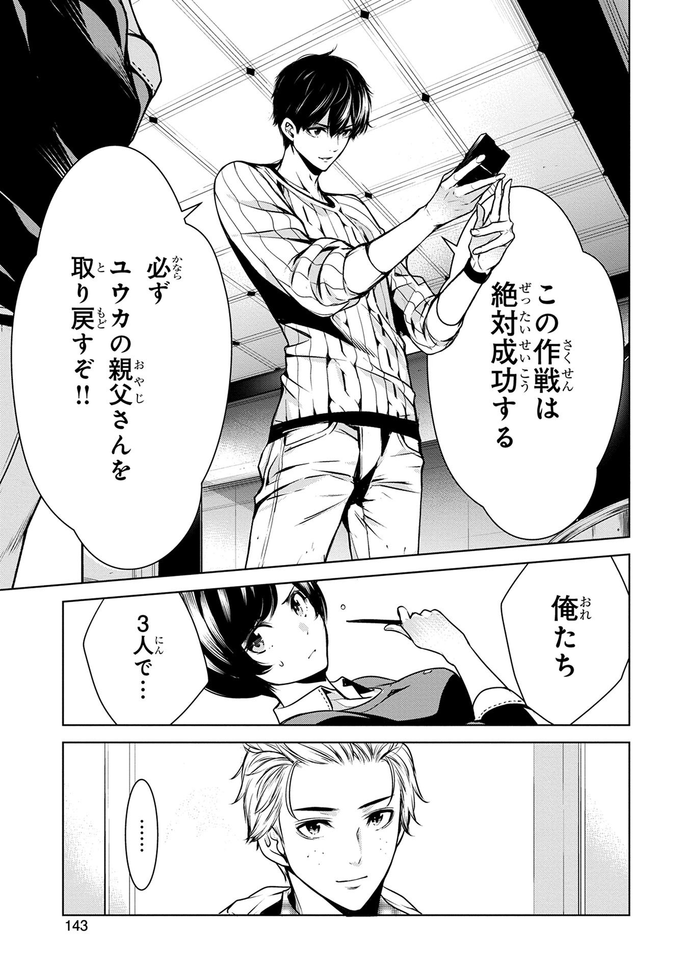 Ningen Card - Chapter 6 - Page 11