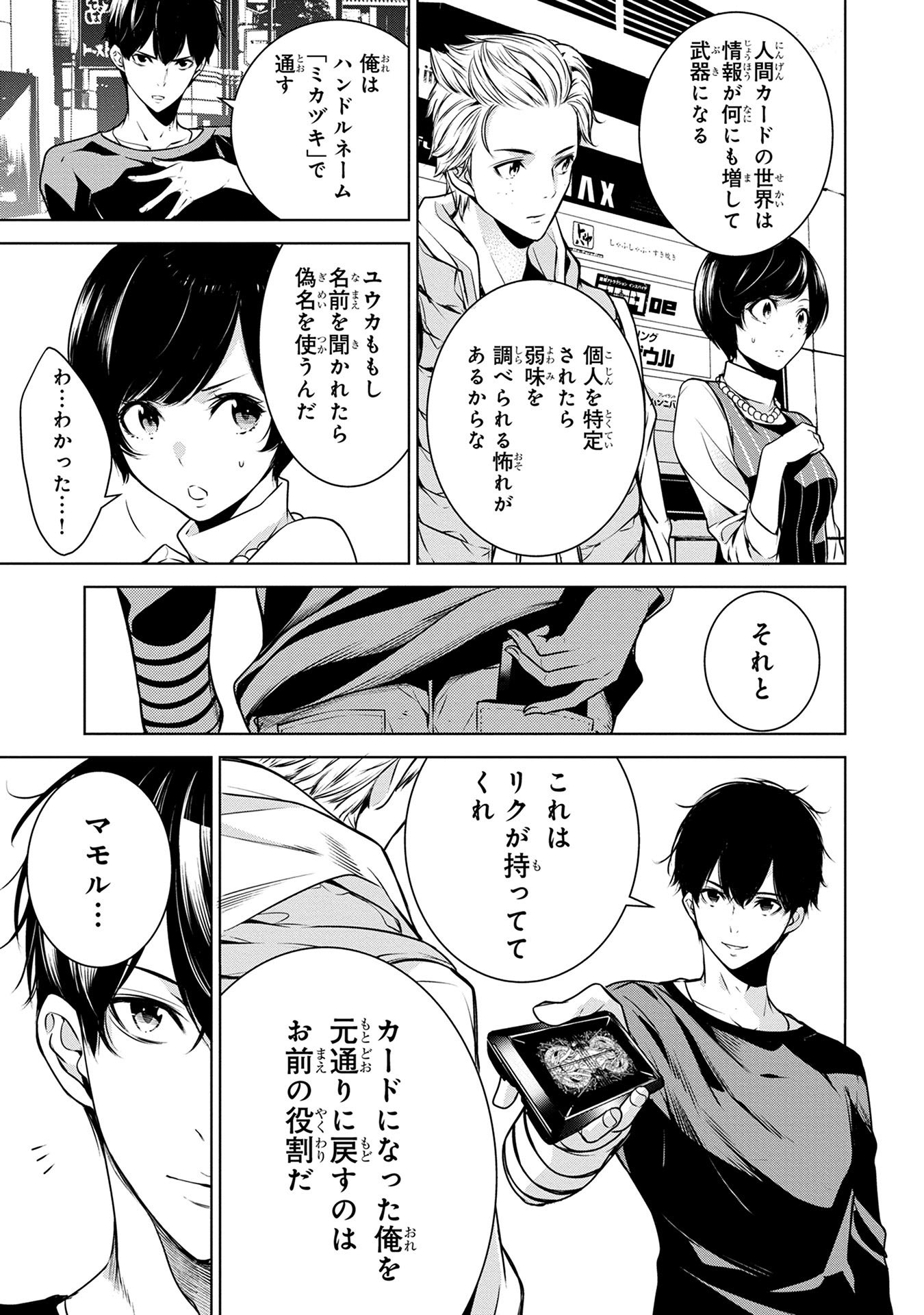 Ningen Card - Chapter 6 - Page 13