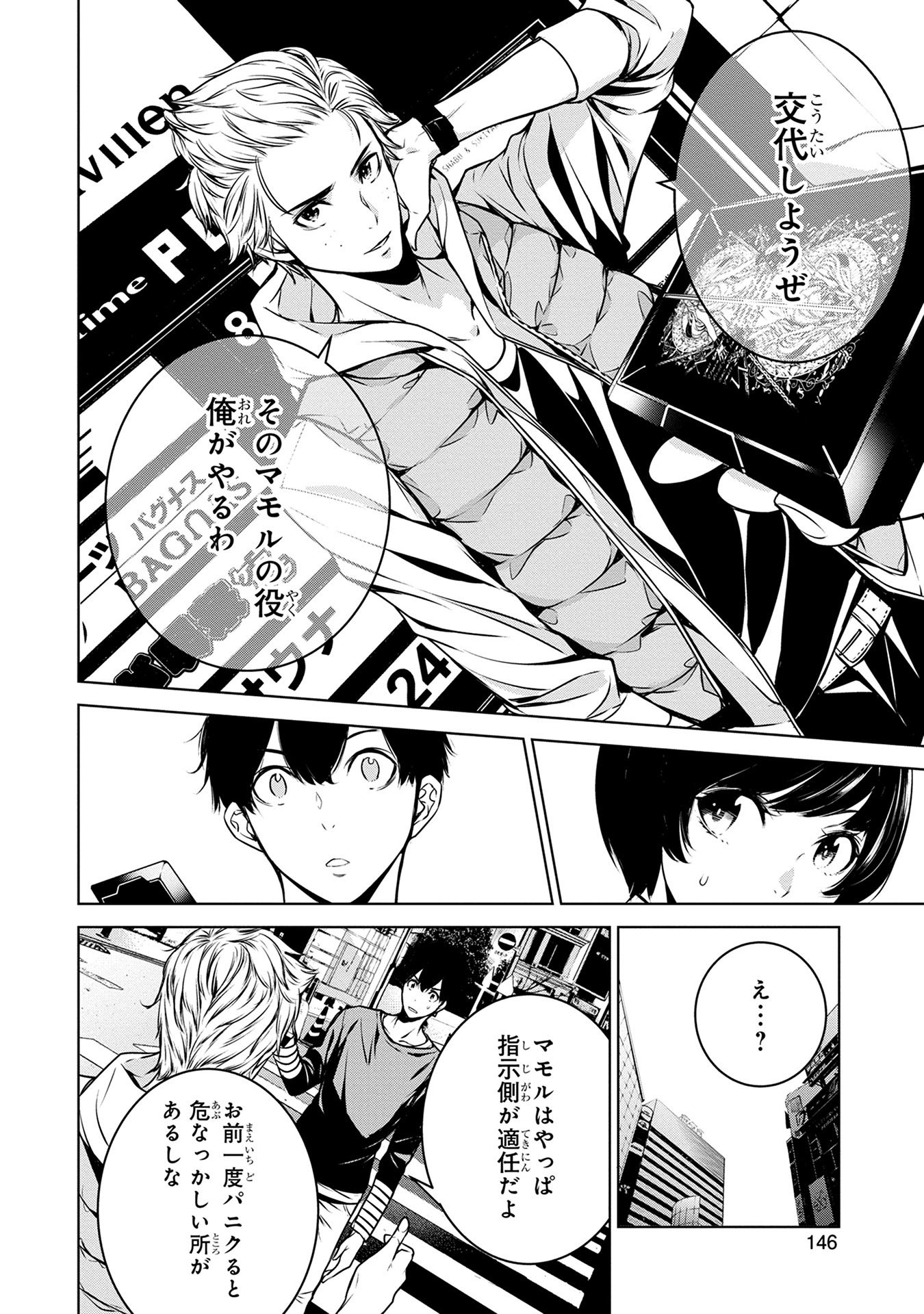 Ningen Card - Chapter 6 - Page 14