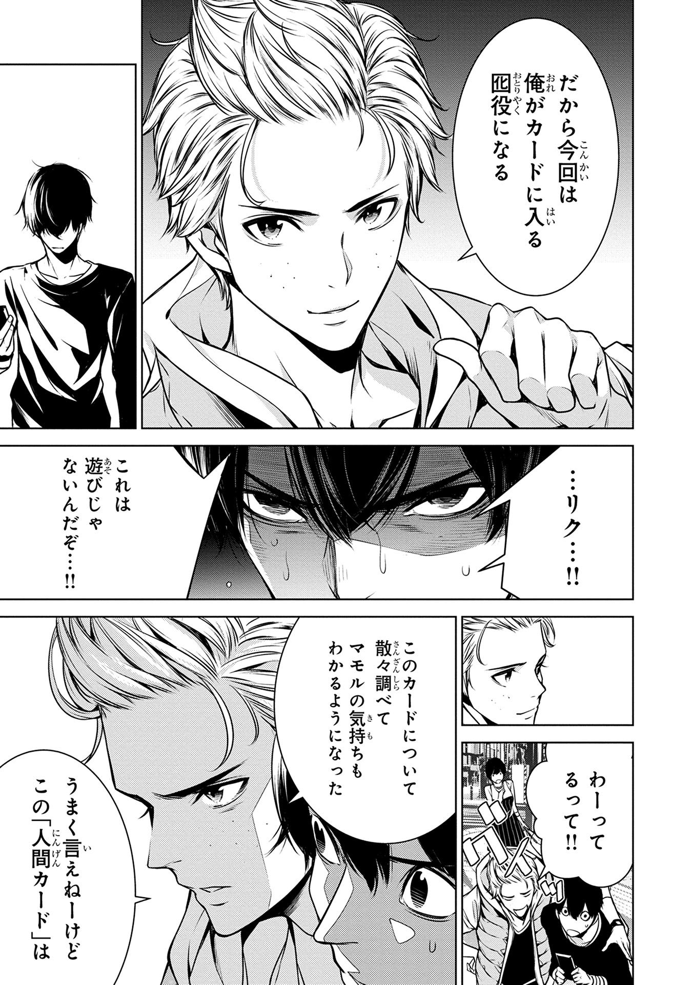 Ningen Card - Chapter 6 - Page 15