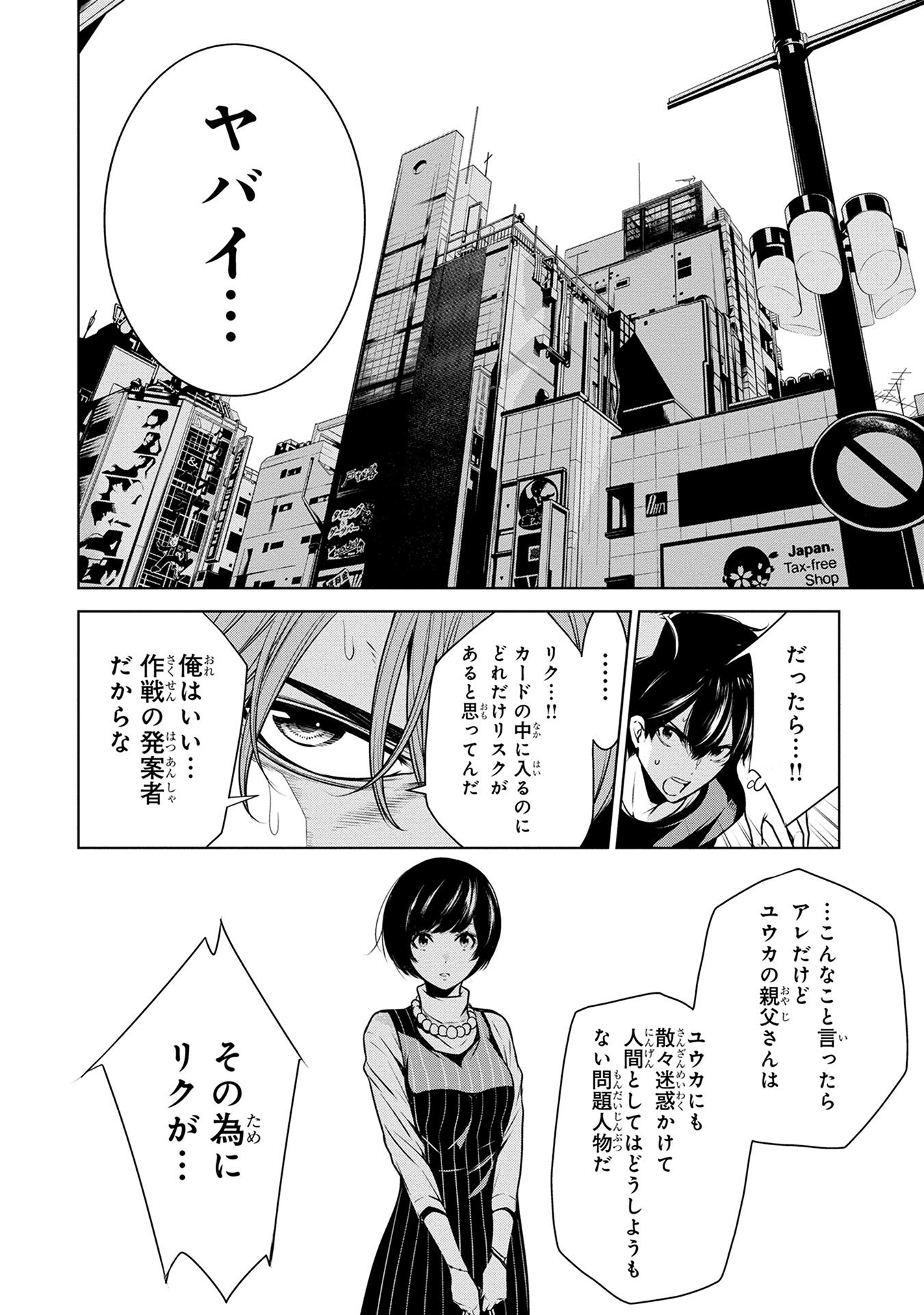 Ningen Card - Chapter 6 - Page 16