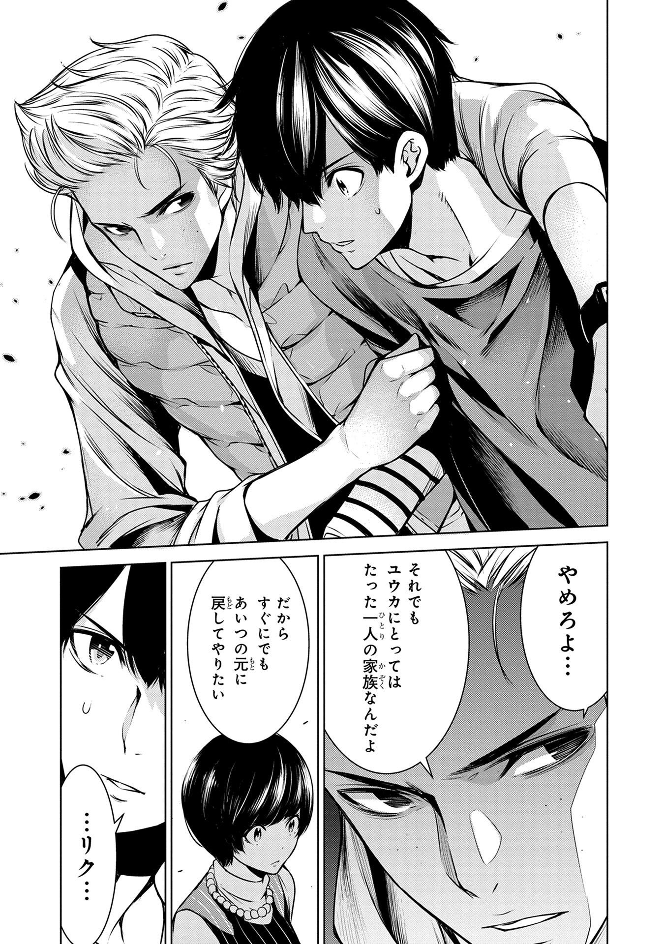 Ningen Card - Chapter 6 - Page 17