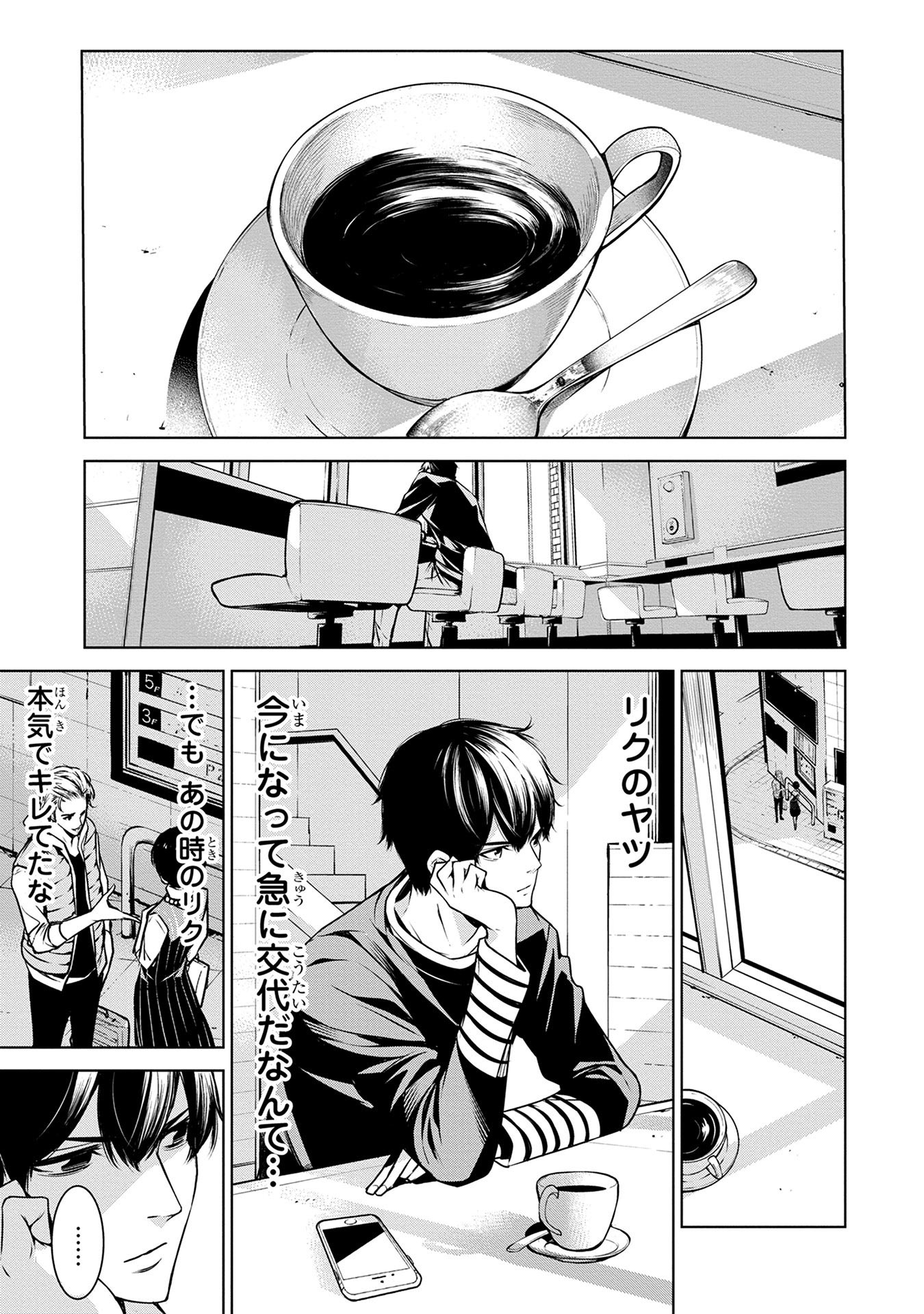 Ningen Card - Chapter 6 - Page 19