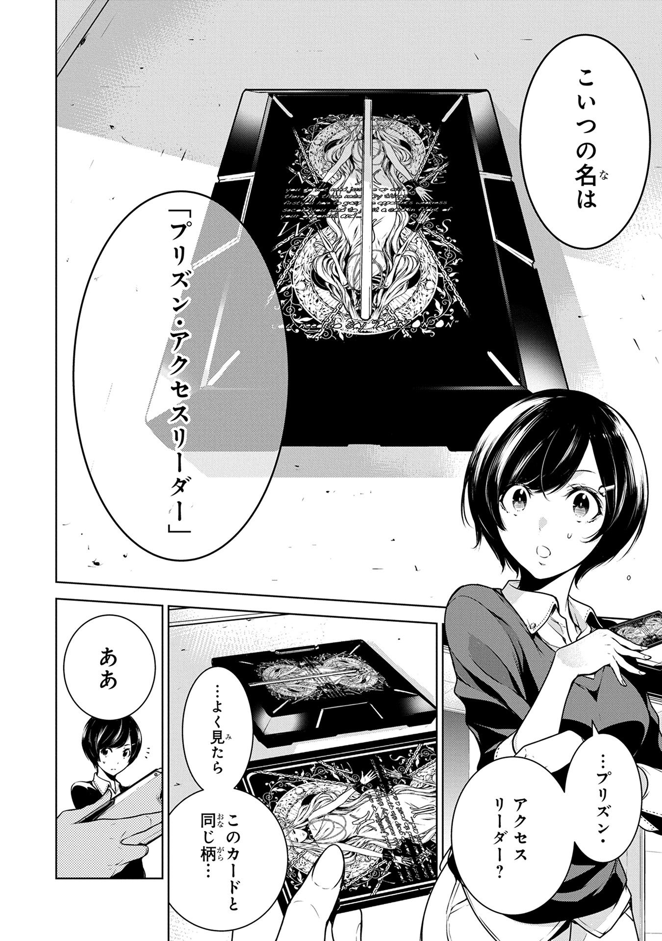 Ningen Card - Chapter 6 - Page 2