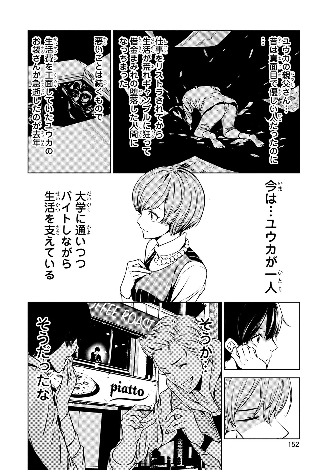 Ningen Card - Chapter 6 - Page 20