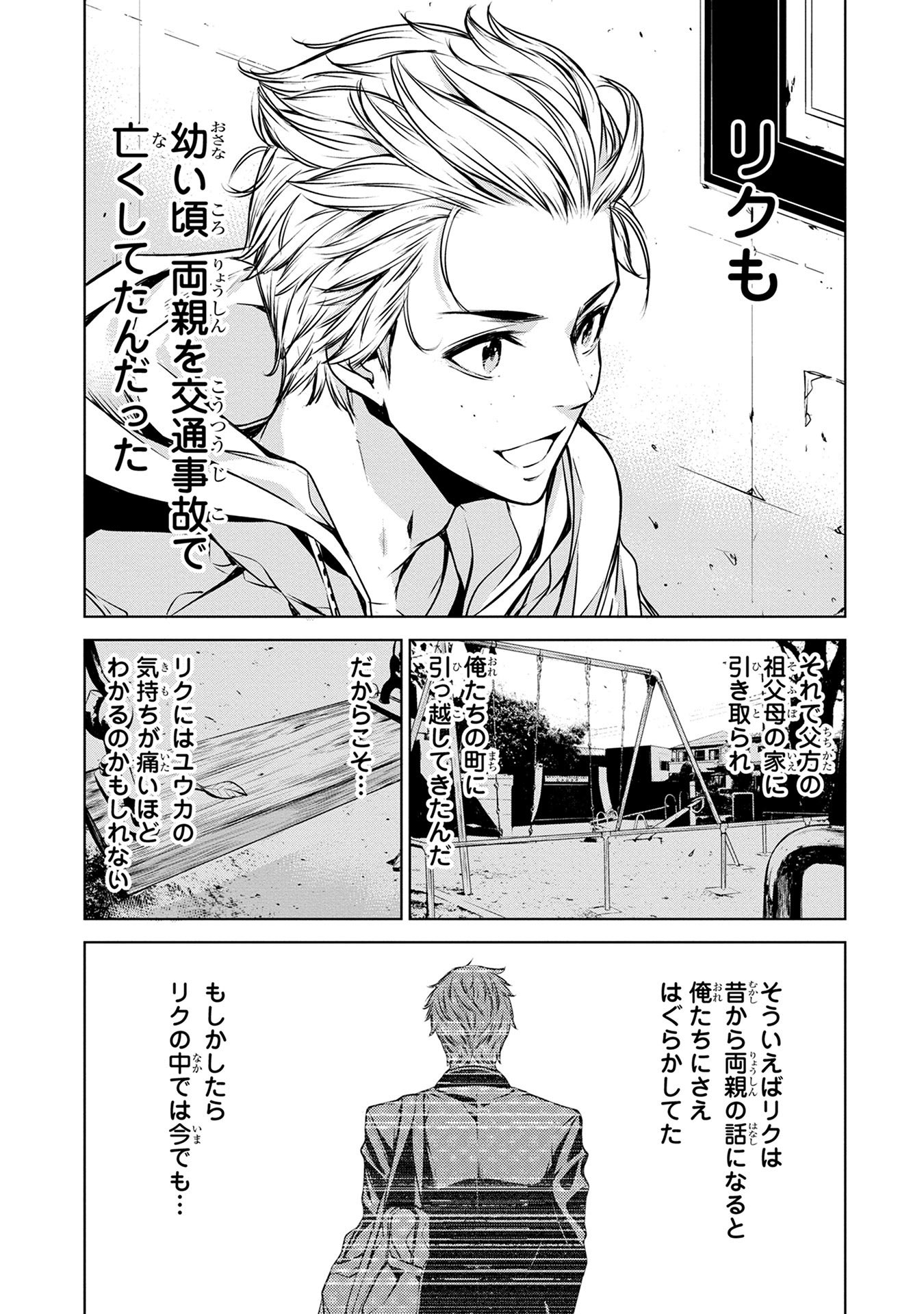 Ningen Card - Chapter 6 - Page 21