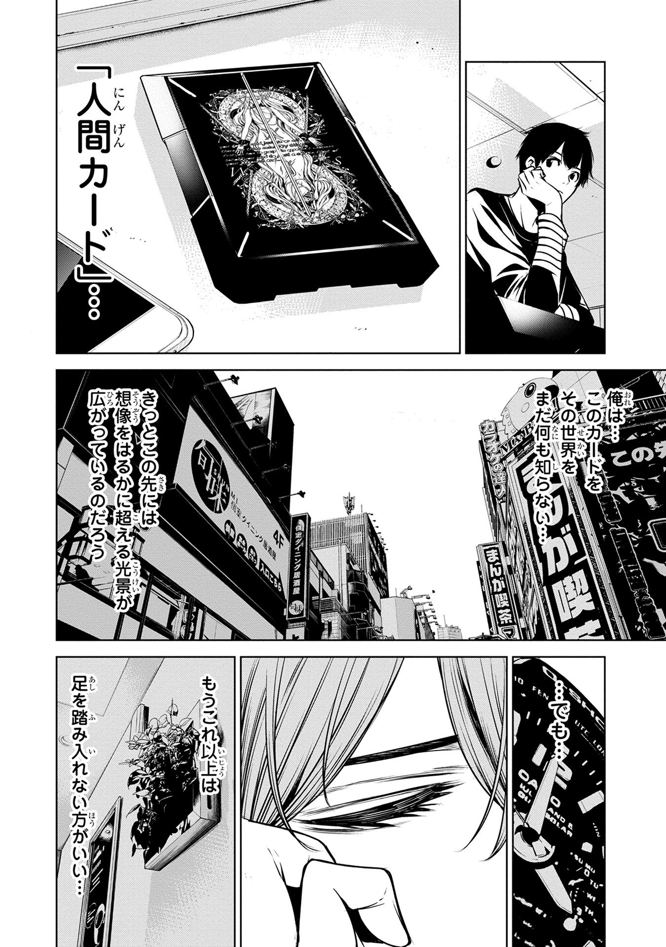 Ningen Card - Chapter 6 - Page 22