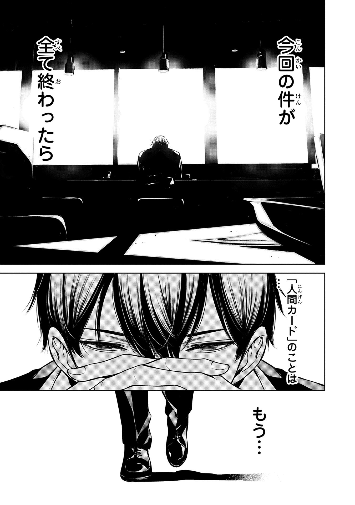 Ningen Card - Chapter 6 - Page 23