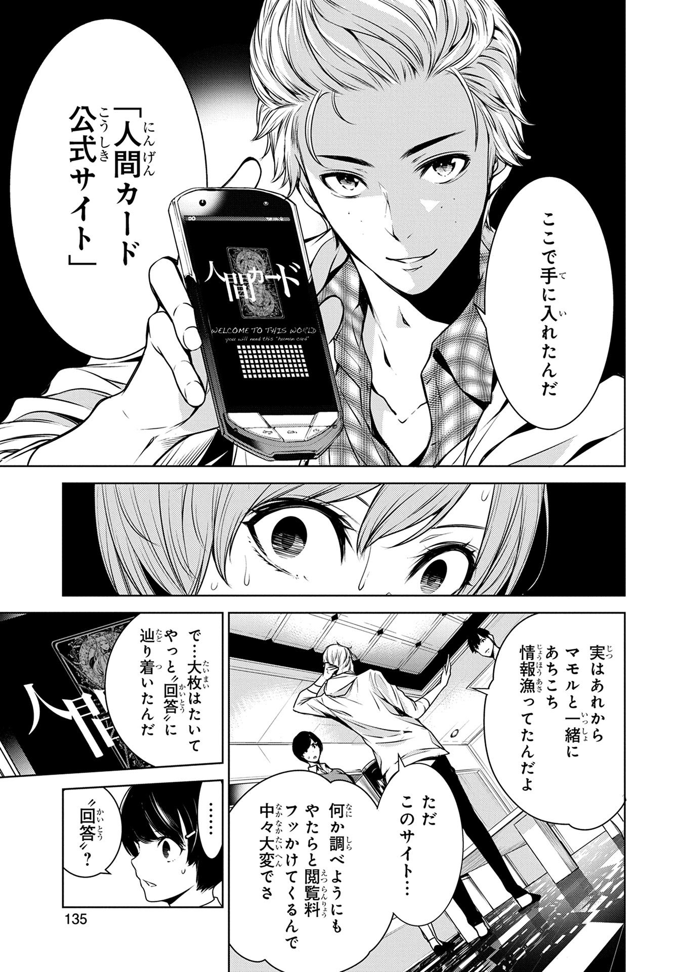 Ningen Card - Chapter 6 - Page 3