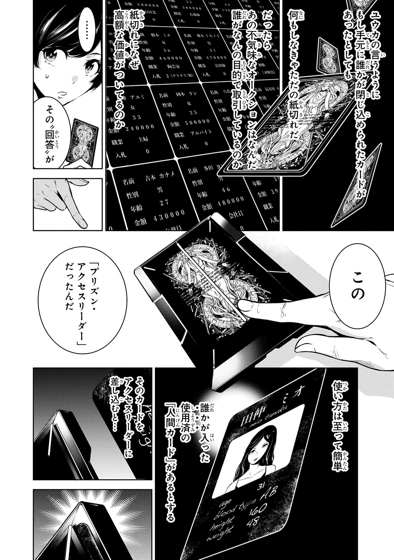 Ningen Card - Chapter 6 - Page 4