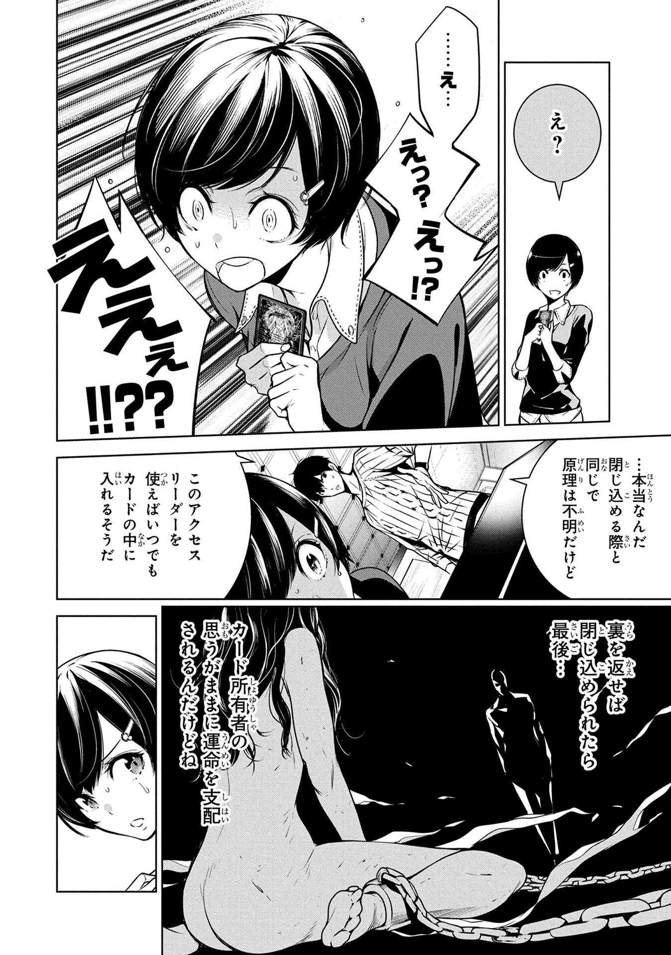 Ningen Card - Chapter 6 - Page 6