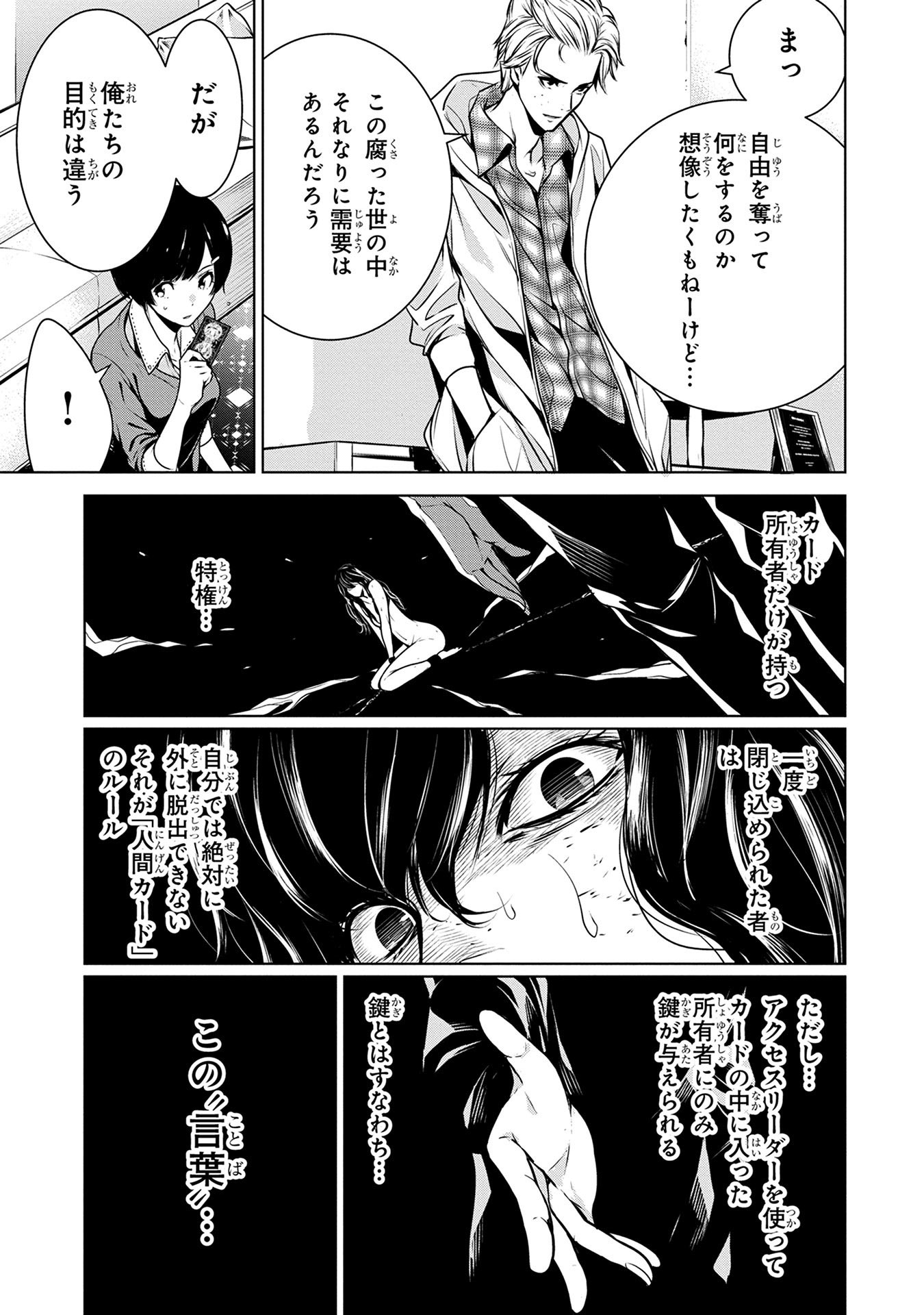 Ningen Card - Chapter 6 - Page 7