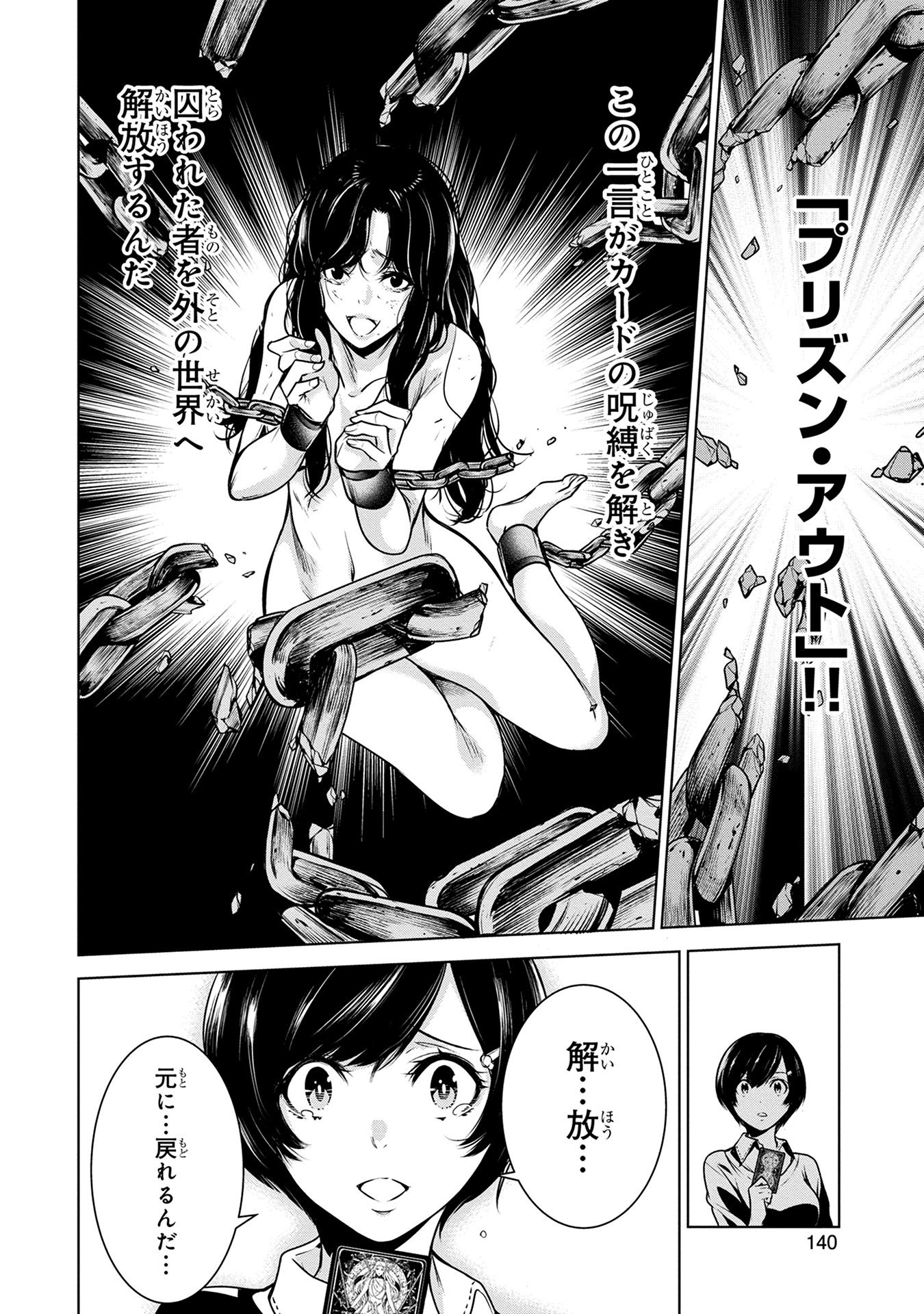 Ningen Card - Chapter 6 - Page 8