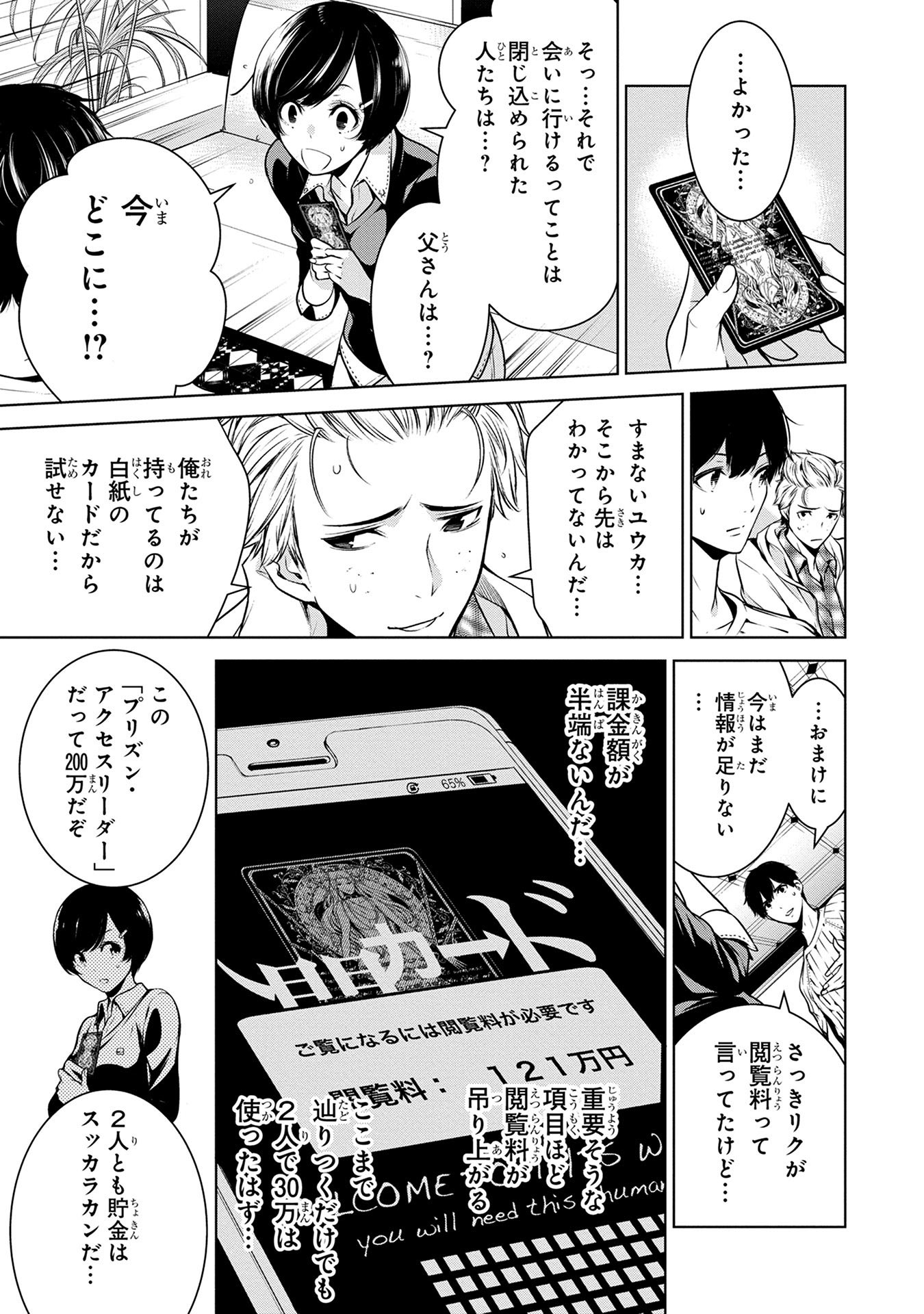 Ningen Card - Chapter 6 - Page 9