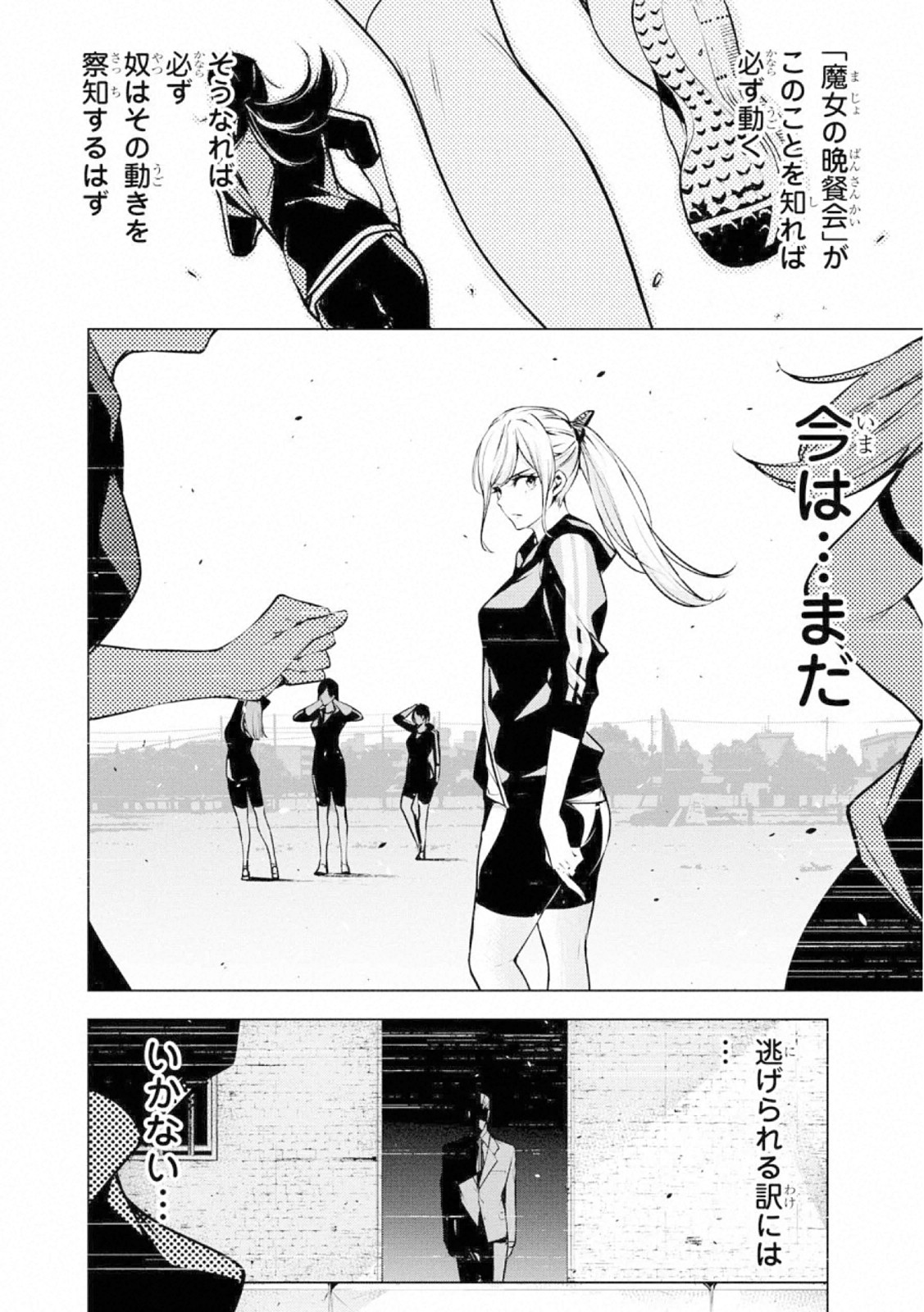 Ningen Card - Chapter 60 - Page 10