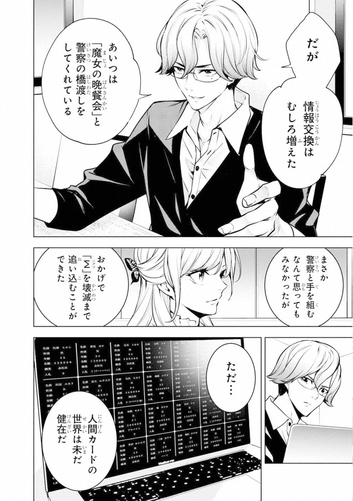 Ningen Card - Chapter 60 - Page 2