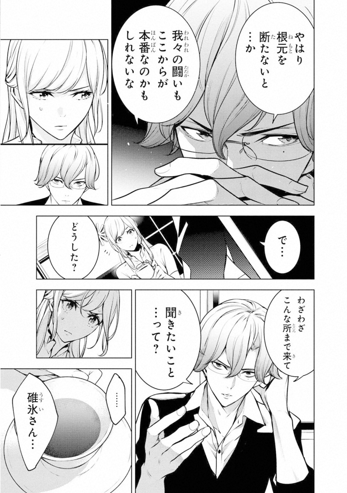 Ningen Card - Chapter 60 - Page 3