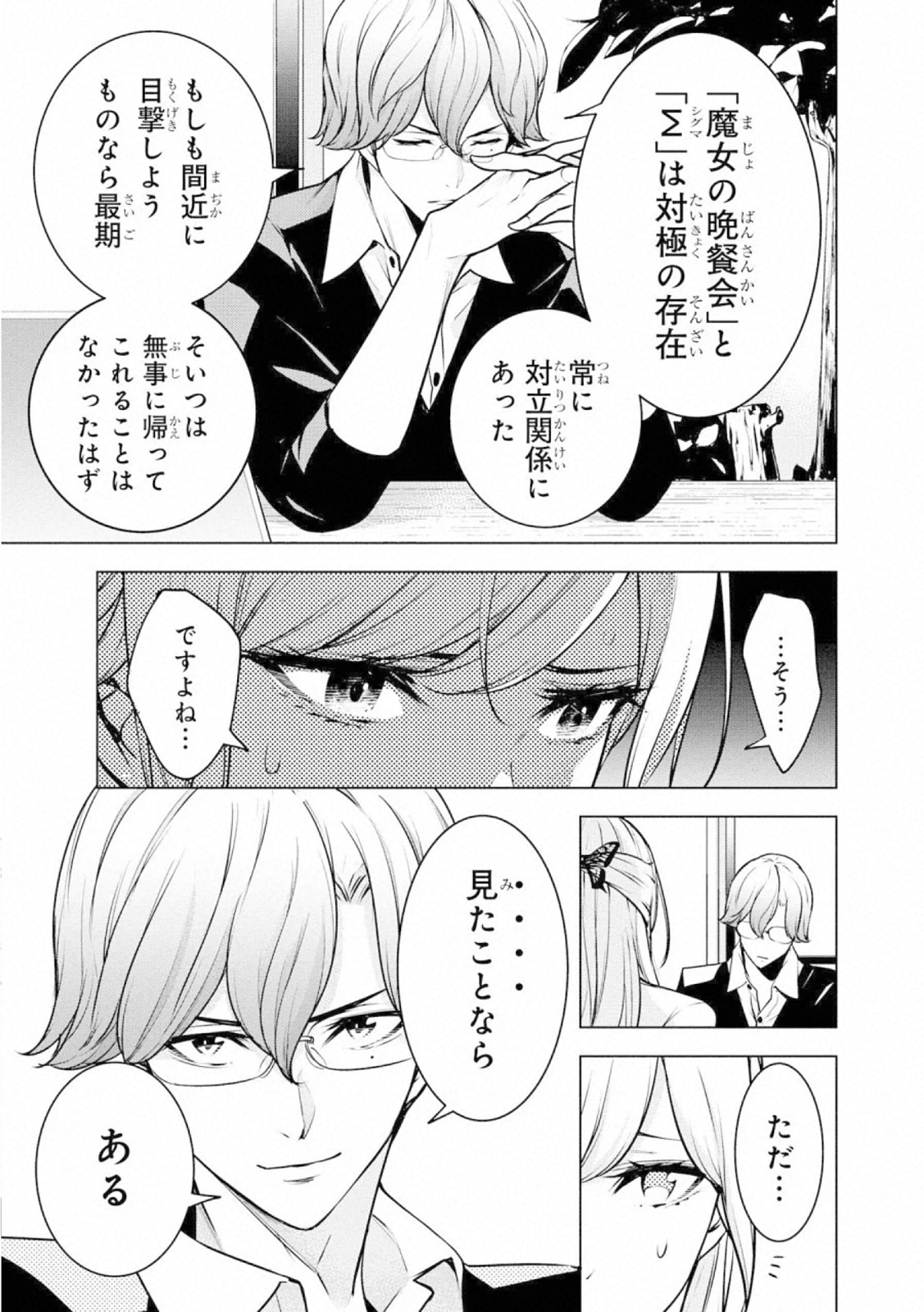 Ningen Card - Chapter 60 - Page 5