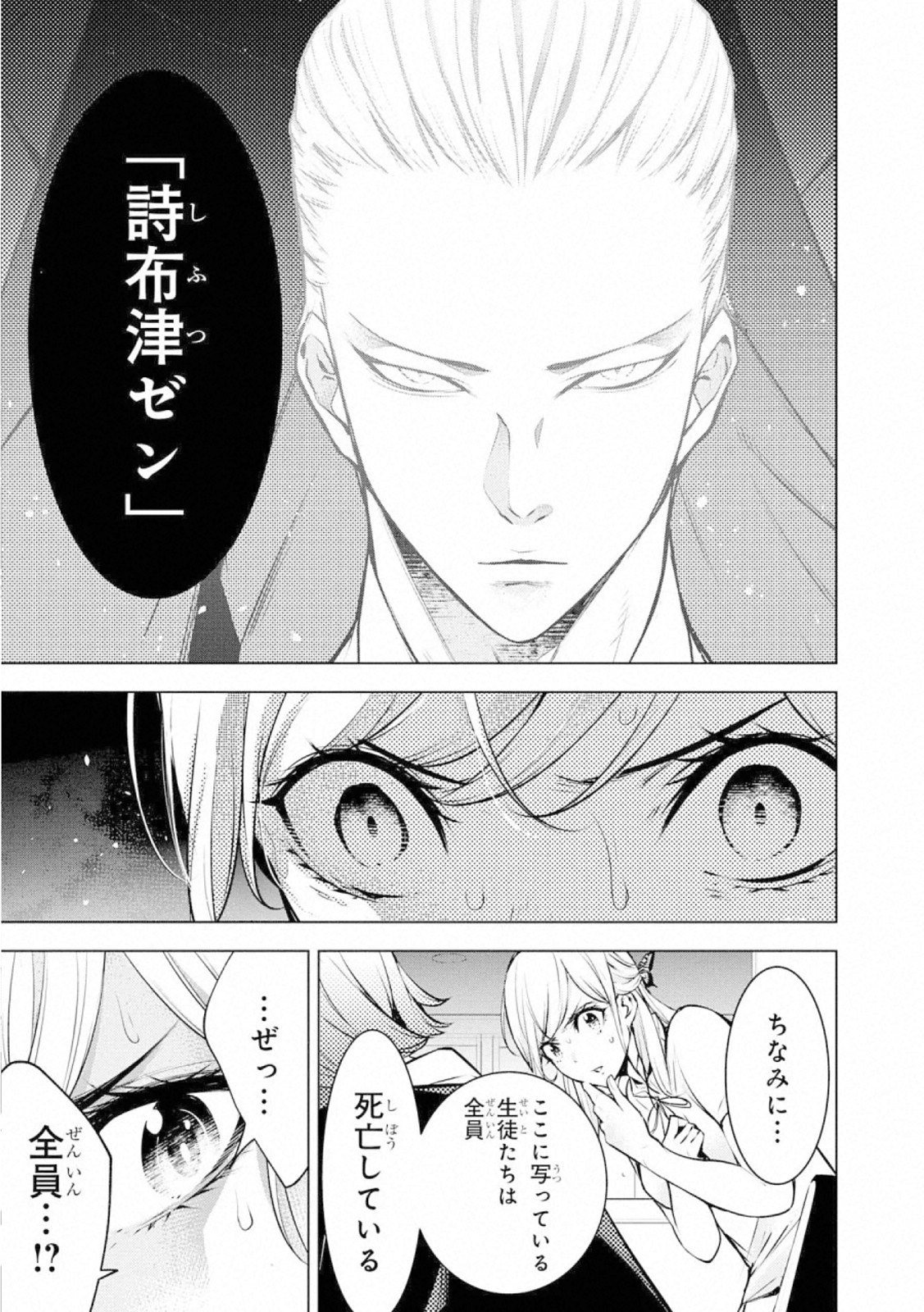 Ningen Card - Chapter 60 - Page 7