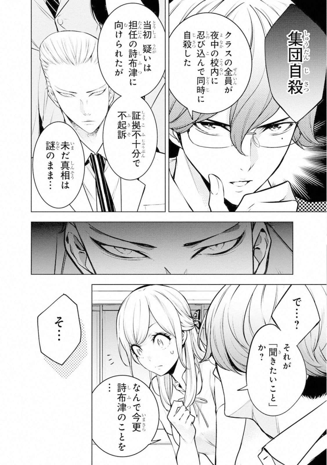 Ningen Card - Chapter 60 - Page 8