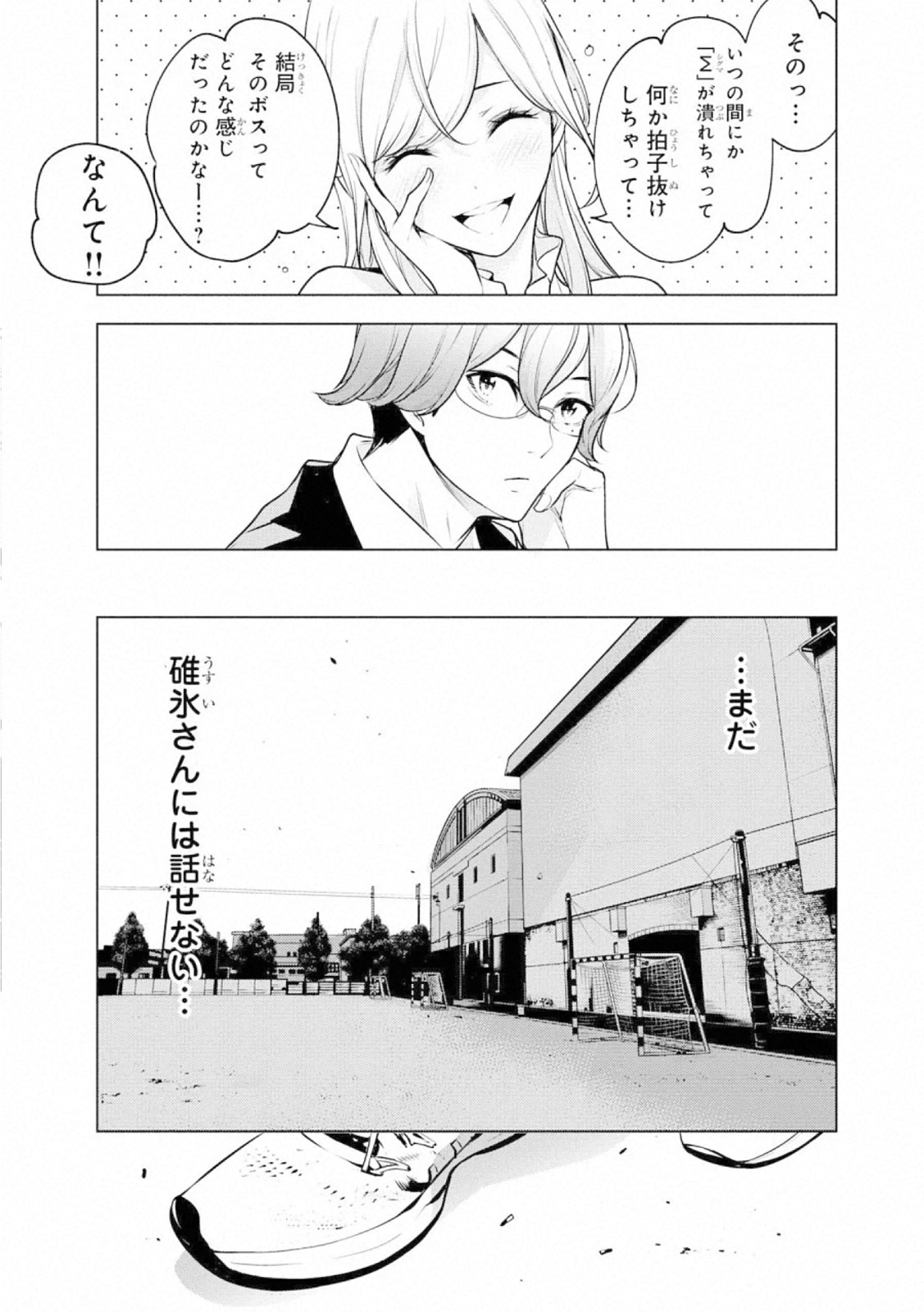 Ningen Card - Chapter 60 - Page 9